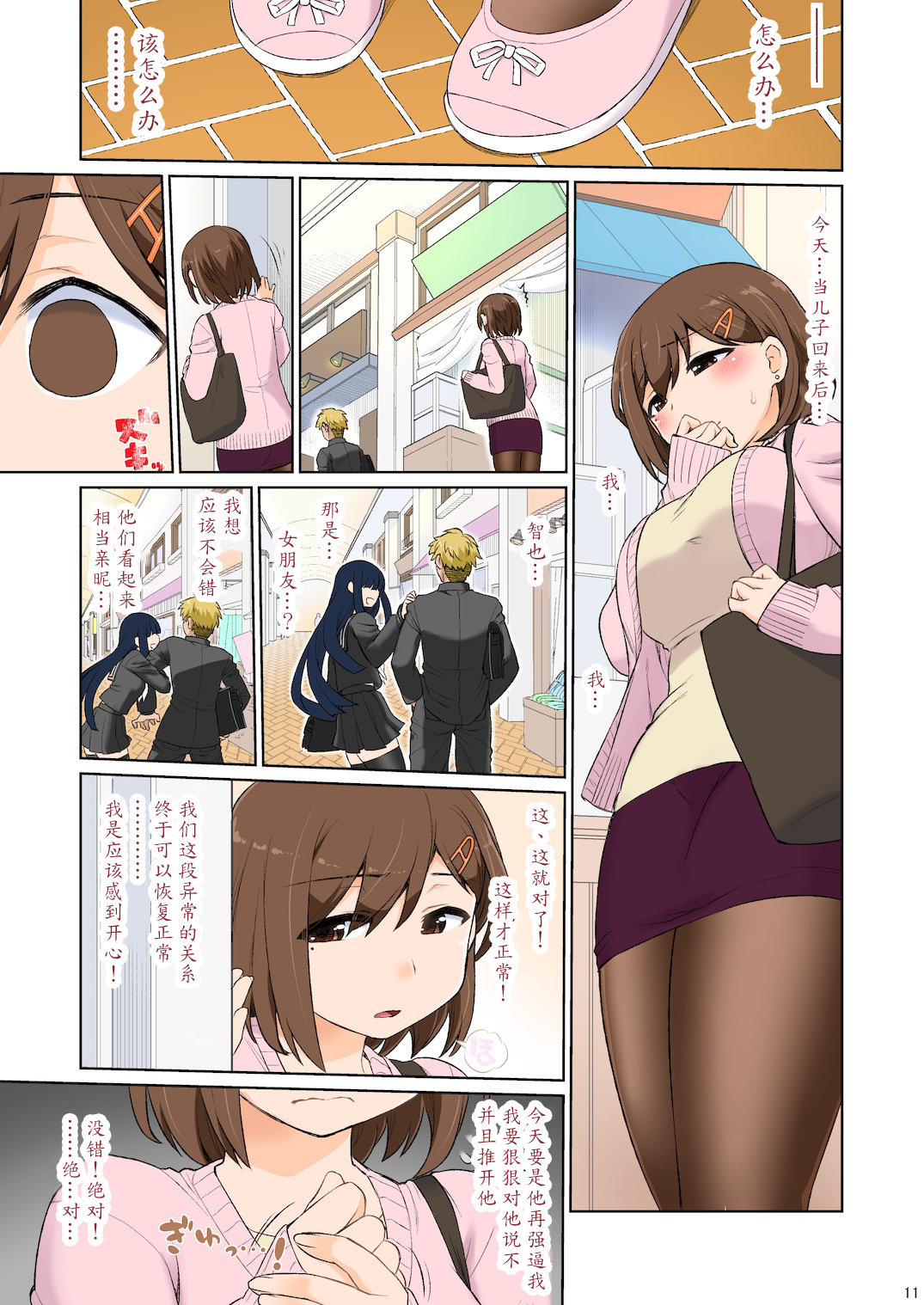 [日本漫画] [CELTRANCE (Kogaku Kazuya)] Mama Hame Sex (Tsuya) no Ni   单本,巨乳大奶,不伦,单女,单男#[20P]-11
