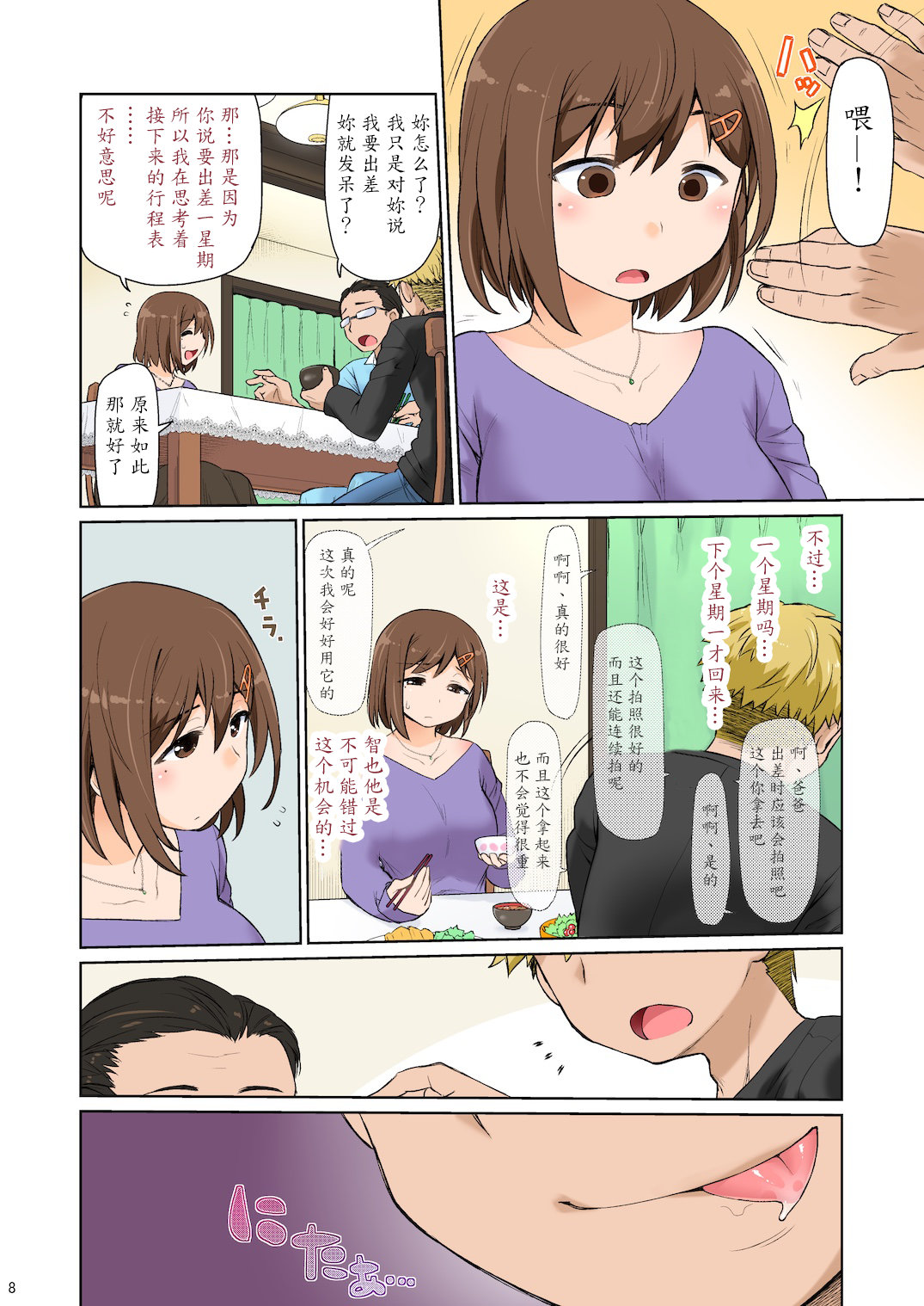[日本漫画] [CELTRANCE (Kogaku Kazuya)] Mama Hame Sex (Tsuya) no Ni   单本,巨乳大奶,不伦,单女,单男#[20P]-8
