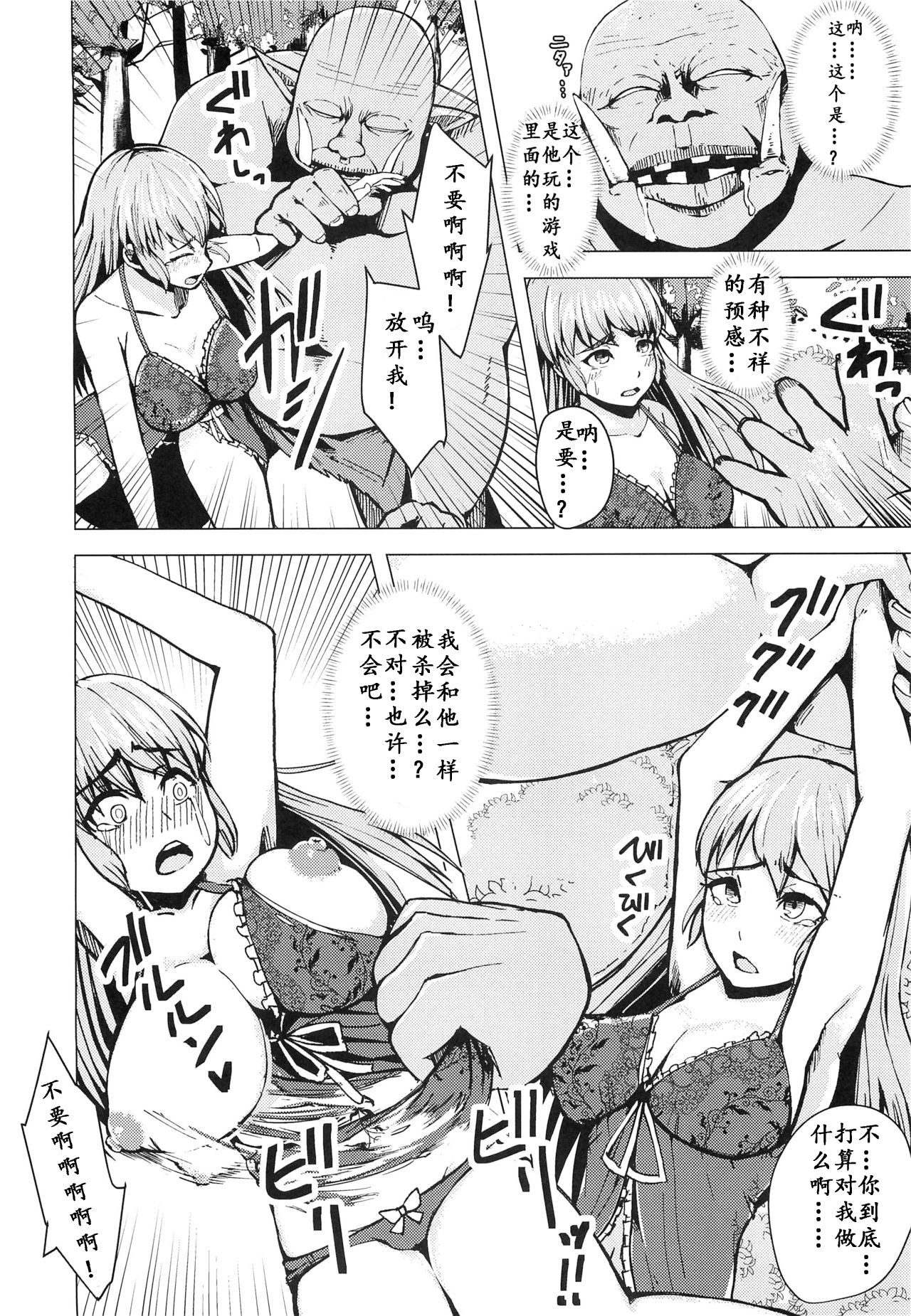[日本漫画] [Gen Sou Dokoro (Nanahi Tosi)] Isekai Teni Shita Watashi wa Orc no Nikuyome ni Narimashita.  穿越到异世界后我成了兽人的肉新娘  单本,高潮潮吹,肛门,强奸,单女#[26P]-5