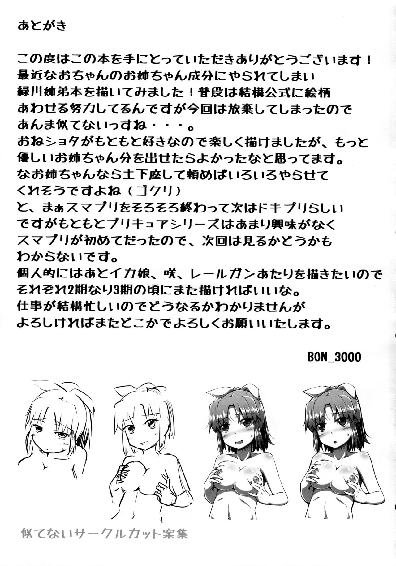 [日本漫画] (C83) [Moenai Gomi Bukuro (BON_3000)] Nao no Onee-chan Jijou (Smile Precure!) (Chinese  单本,正太控,单女,群P,内射中出,两穴同时插入#[26P]-24