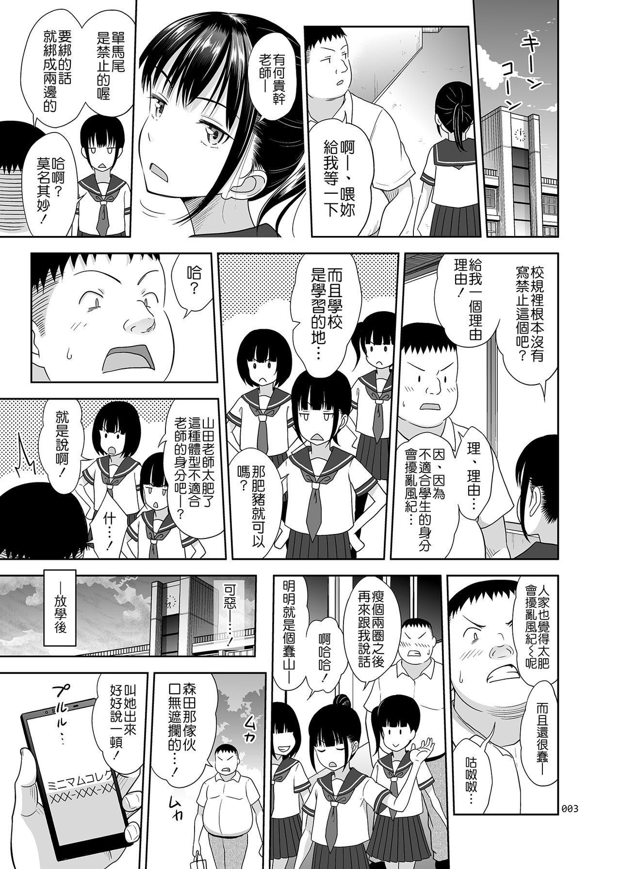 [日本漫画] [antyuumosaku (malcorond)] Delivery na Syoujo no Ehon 3 [Chinese] [Badluck1205] [Digital] 单本,眼镜,萝莉,单女,女学生制服,单男,老师#[33P]-2