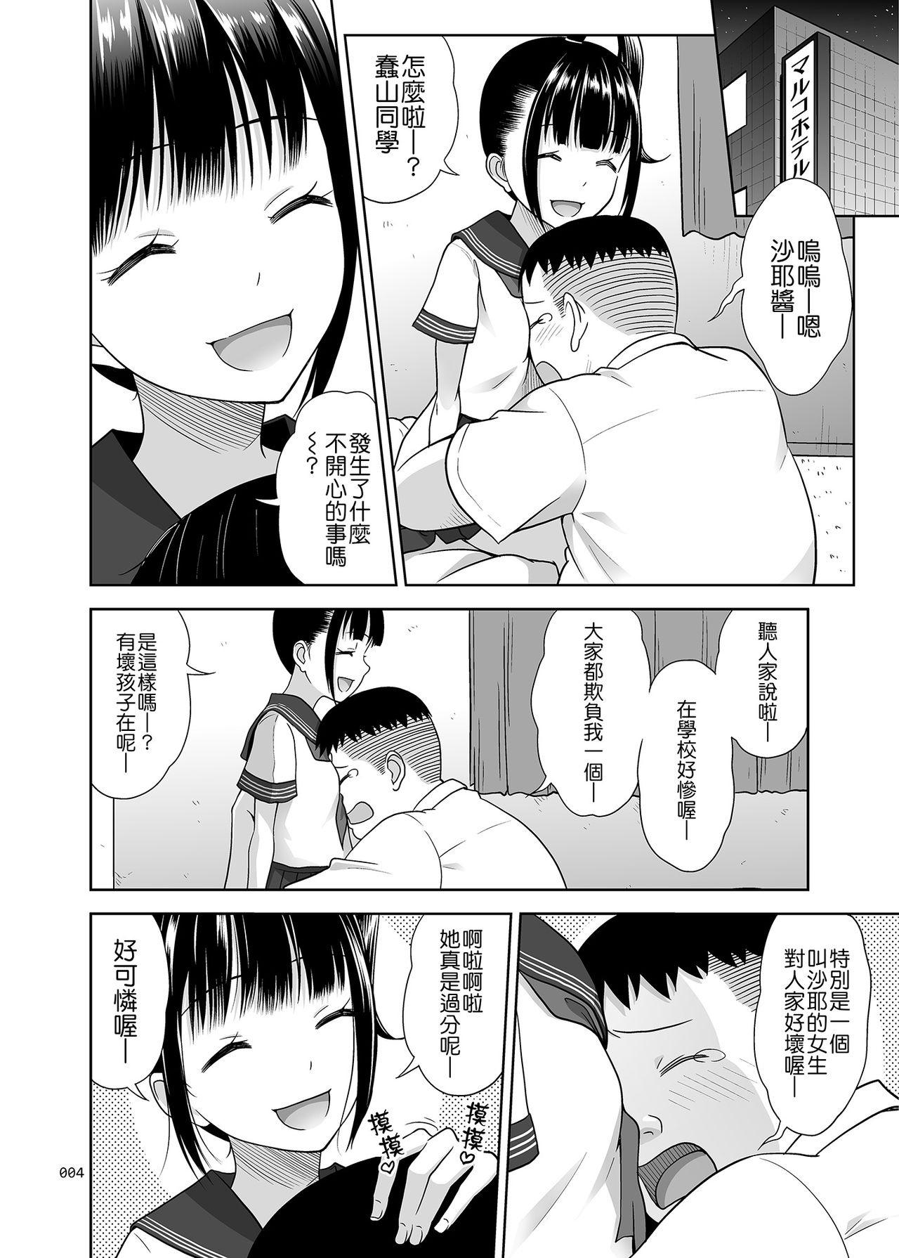 [日本漫画] [antyuumosaku (malcorond)] Delivery na Syoujo no Ehon 3 [Chinese] [Badluck1205] [Digital] 单本,眼镜,萝莉,单女,女学生制服,单男,老师#[33P]-3