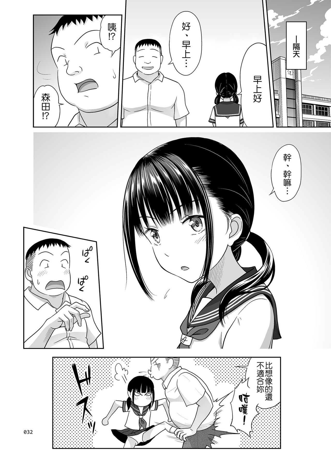 [日本漫画] [antyuumosaku (malcorond)] Delivery na Syoujo no Ehon 3 [Chinese] [Badluck1205] [Digital] 单本,眼镜,萝莉,单女,女学生制服,单男,老师#[33P]-30
