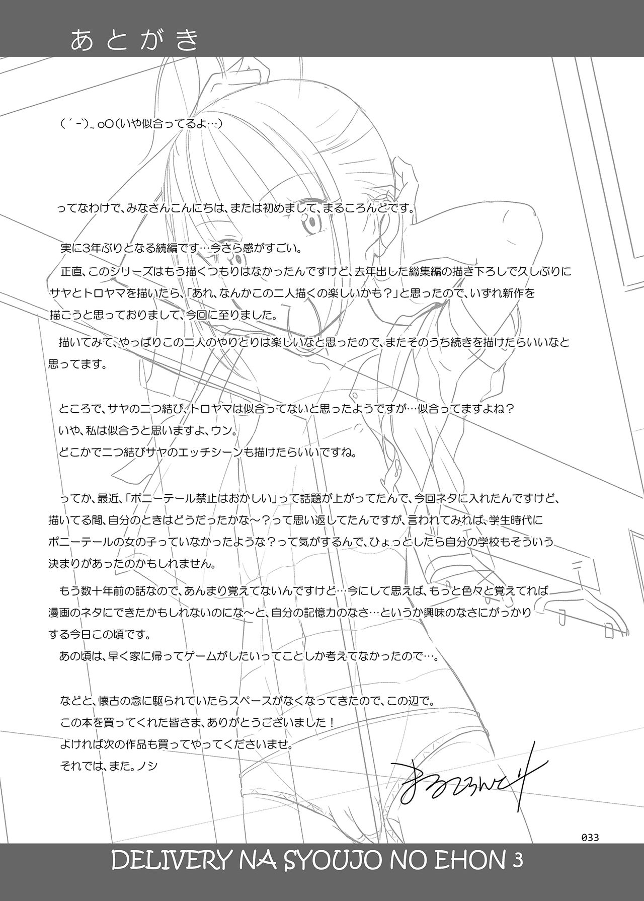[日本漫画] [antyuumosaku (malcorond)] Delivery na Syoujo no Ehon 3 [Chinese] [Badluck1205] [Digital] 单本,眼镜,萝莉,单女,女学生制服,单男,老师#[33P]-31
