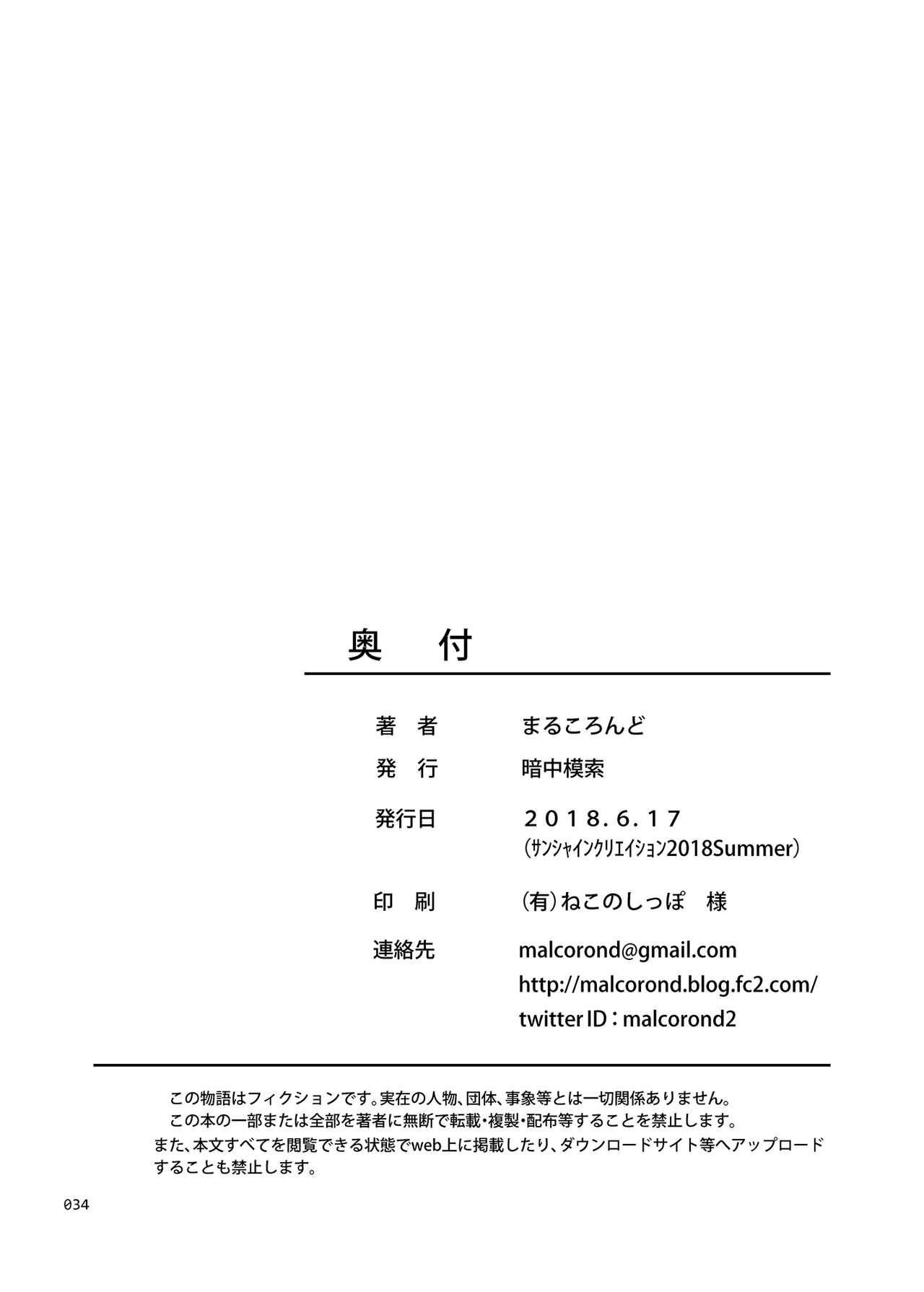 [日本漫画] [antyuumosaku (malcorond)] Delivery na Syoujo no Ehon 3 [Chinese] [Badluck1205] [Digital] 单本,眼镜,萝莉,单女,女学生制服,单男,老师#[33P]-32