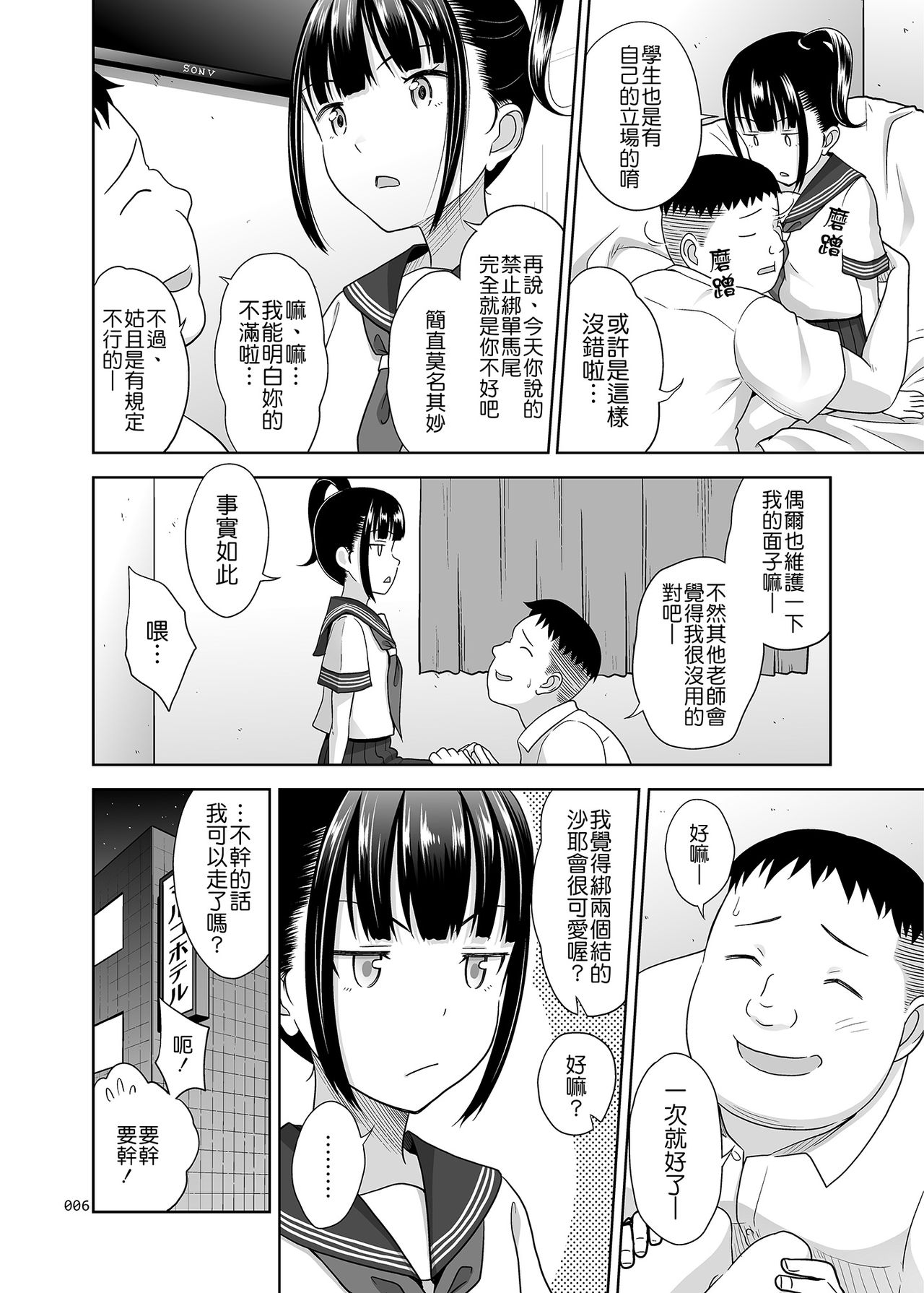 [日本漫画] [antyuumosaku (malcorond)] Delivery na Syoujo no Ehon 3 [Chinese] [Badluck1205] [Digital] 单本,眼镜,萝莉,单女,女学生制服,单男,老师#[33P]-5