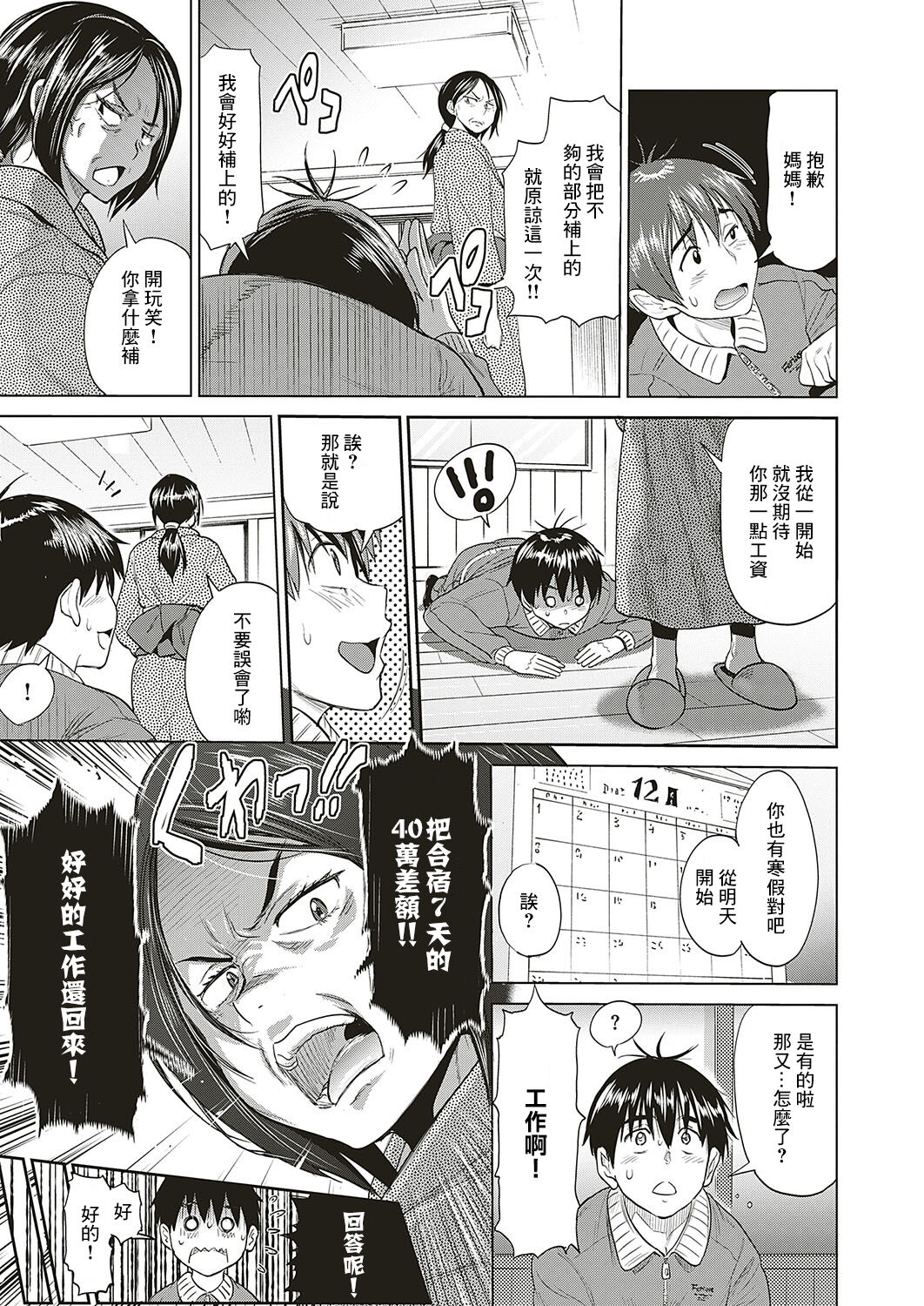 [日本漫画] [DISTANCE] Jyoshi Luck! ~2 Years Later~ Satsuki-sensei no Ninkai Nikki Hen  比讓親愛的妻子懷孕還重要嗎? (COMIC ExE 20) [Chinese]  单本,熟女人妻,巨乳大奶,单女,单男,受精#[36P]-7