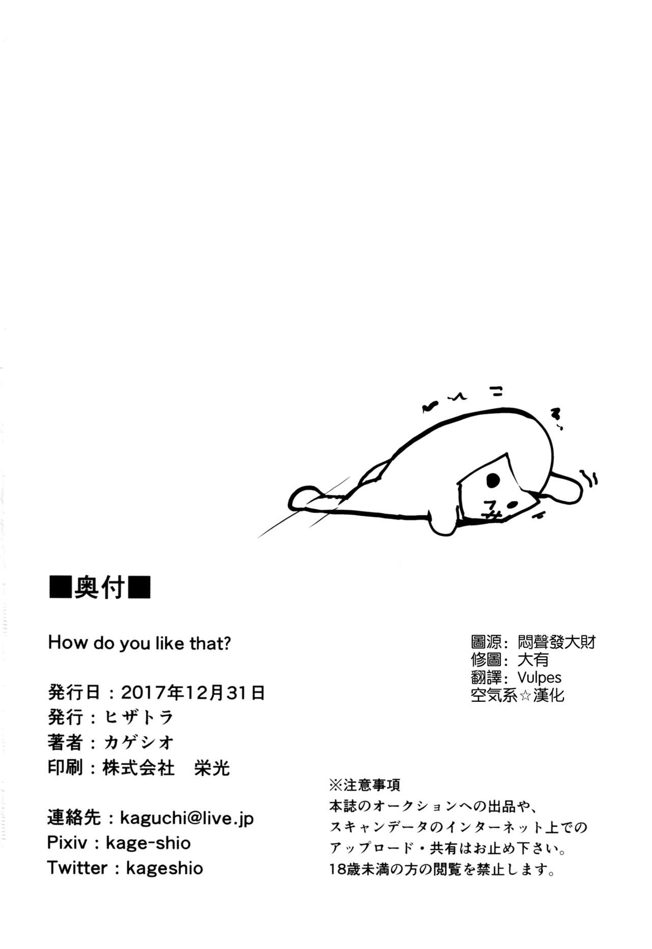 [日本漫画] (C93) [Hizatora (Kageshio)] How do you like that? (Fate/Grand Order)  单本,巨乳大奶,单女,单男,丝袜#[24P]-22