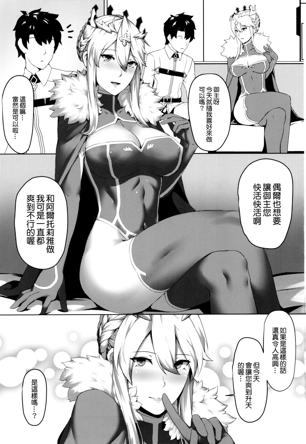 [日本漫画] (C93) [Hizatora (Kageshio)] How do you like that? (Fate/Grand Order)  单本,巨乳大奶,单女,单男,丝袜#[24P]-3