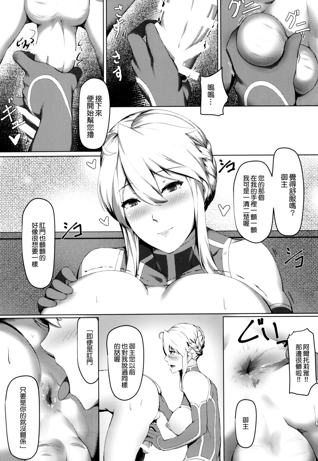 [日本漫画] (C93) [Hizatora (Kageshio)] How do you like that? (Fate/Grand Order)  单本,巨乳大奶,单女,单男,丝袜#[24P]-9