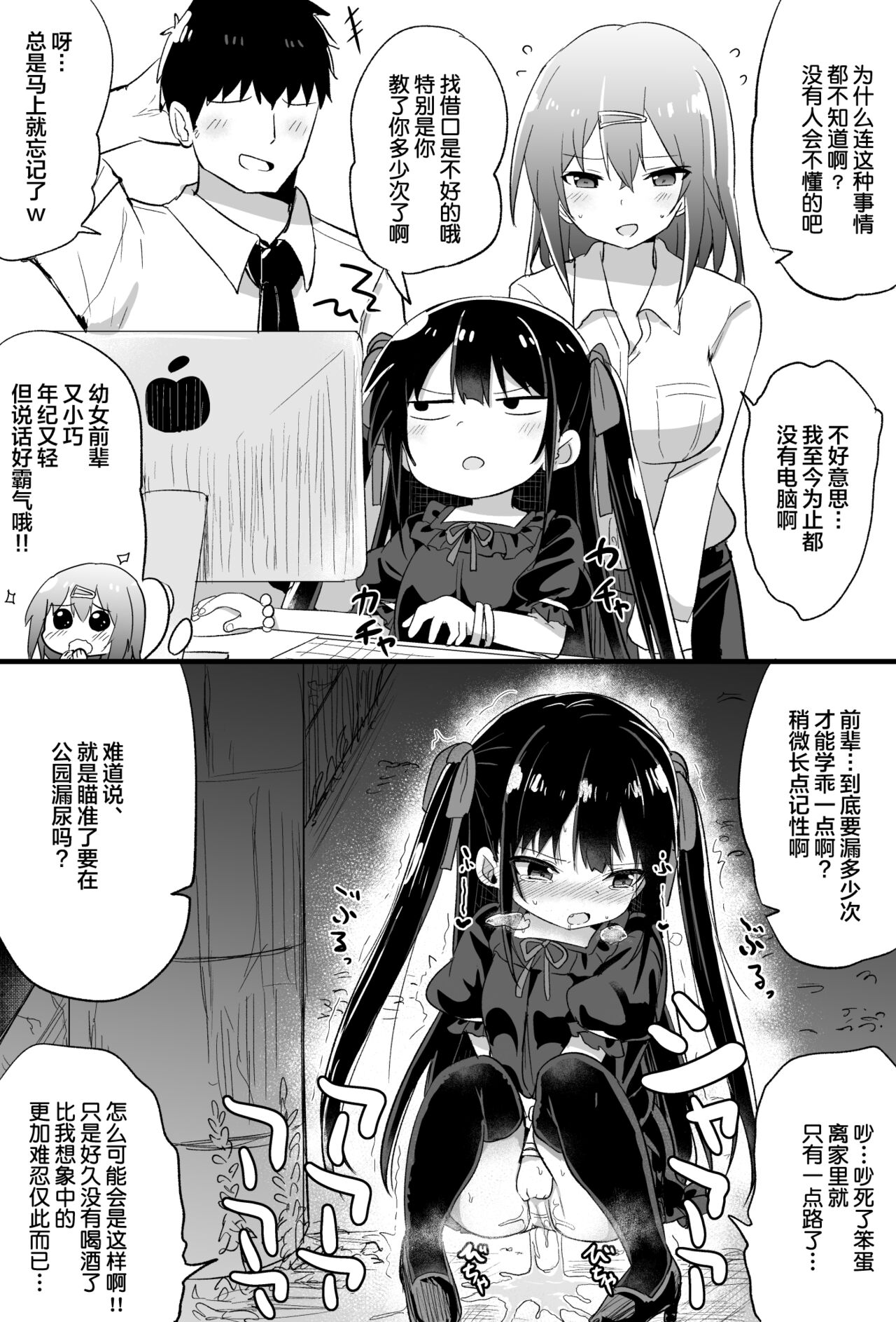 [日本漫画] [Tonari] Youjo Senpai (21)   单本,萝莉,比基尼,泳装,丝袜#[63P]-15