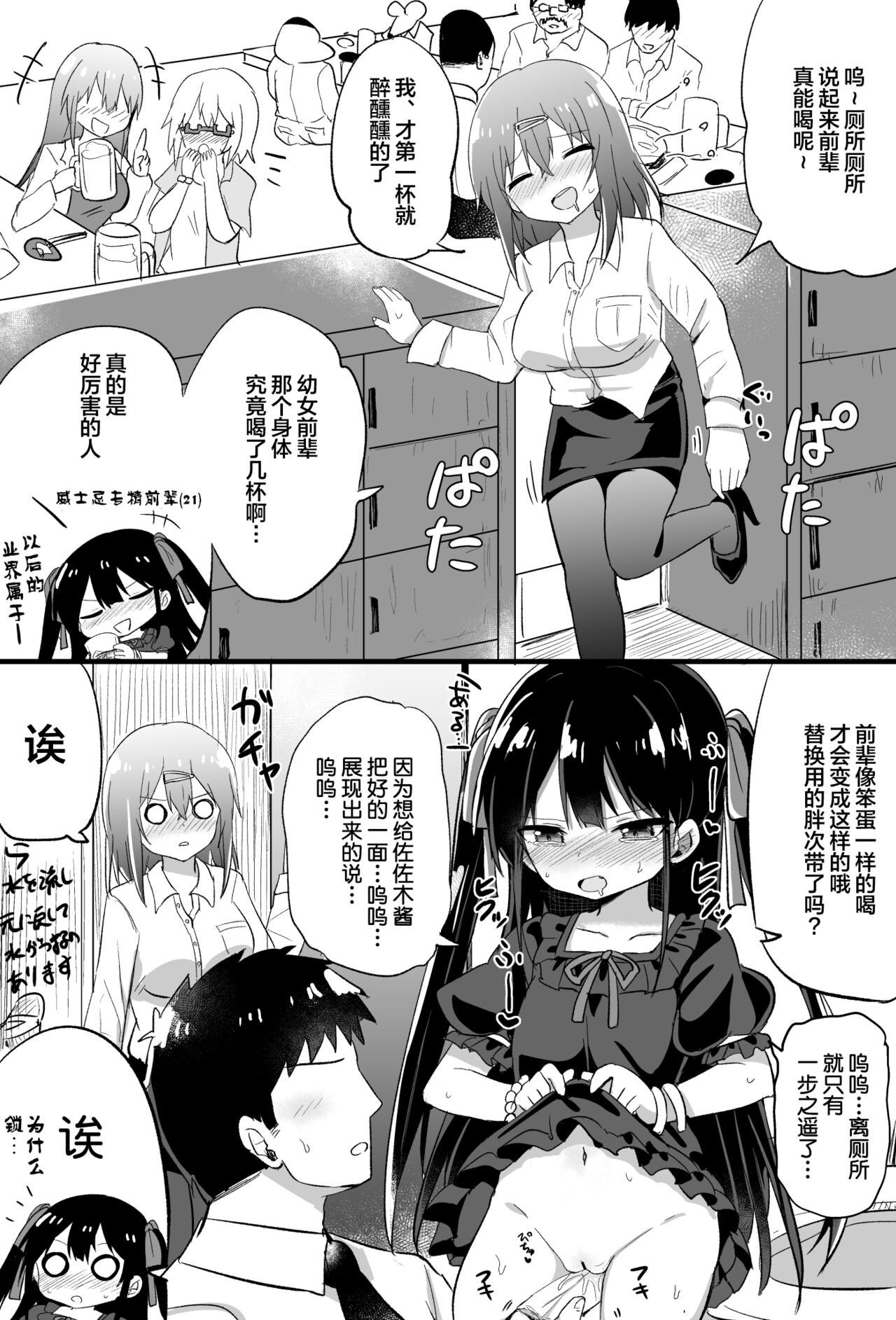 [日本漫画] [Tonari] Youjo Senpai (21)   单本,萝莉,比基尼,泳装,丝袜#[63P]-16