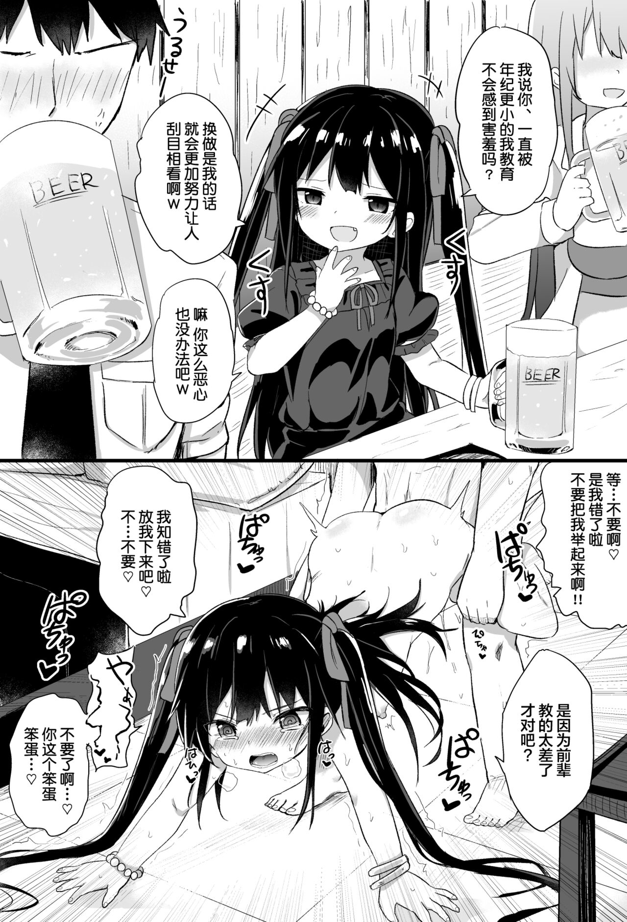 [日本漫画] [Tonari] Youjo Senpai (21)   单本,萝莉,比基尼,泳装,丝袜#[63P]-2
