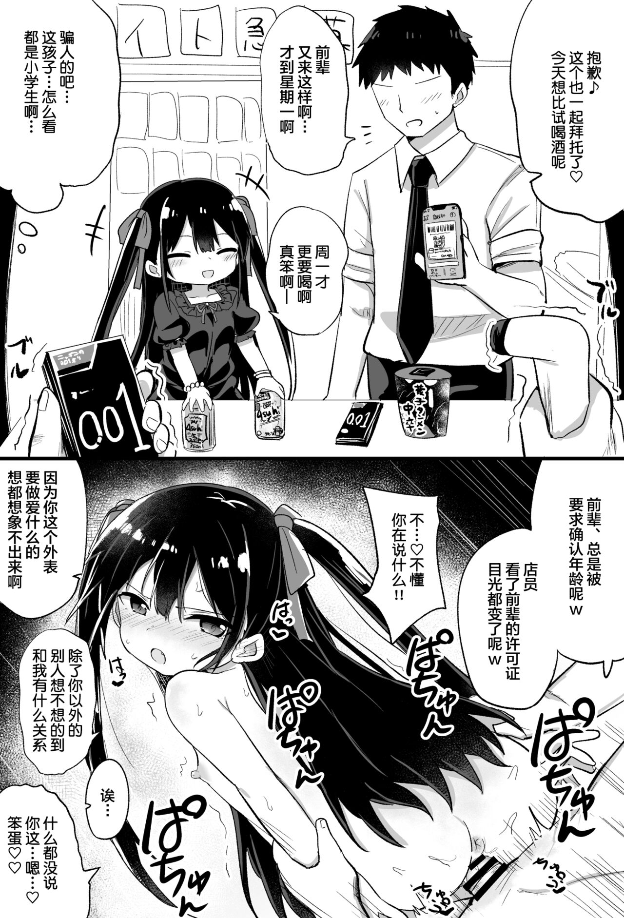 [日本漫画] [Tonari] Youjo Senpai (21)   单本,萝莉,比基尼,泳装,丝袜#[63P]-27
