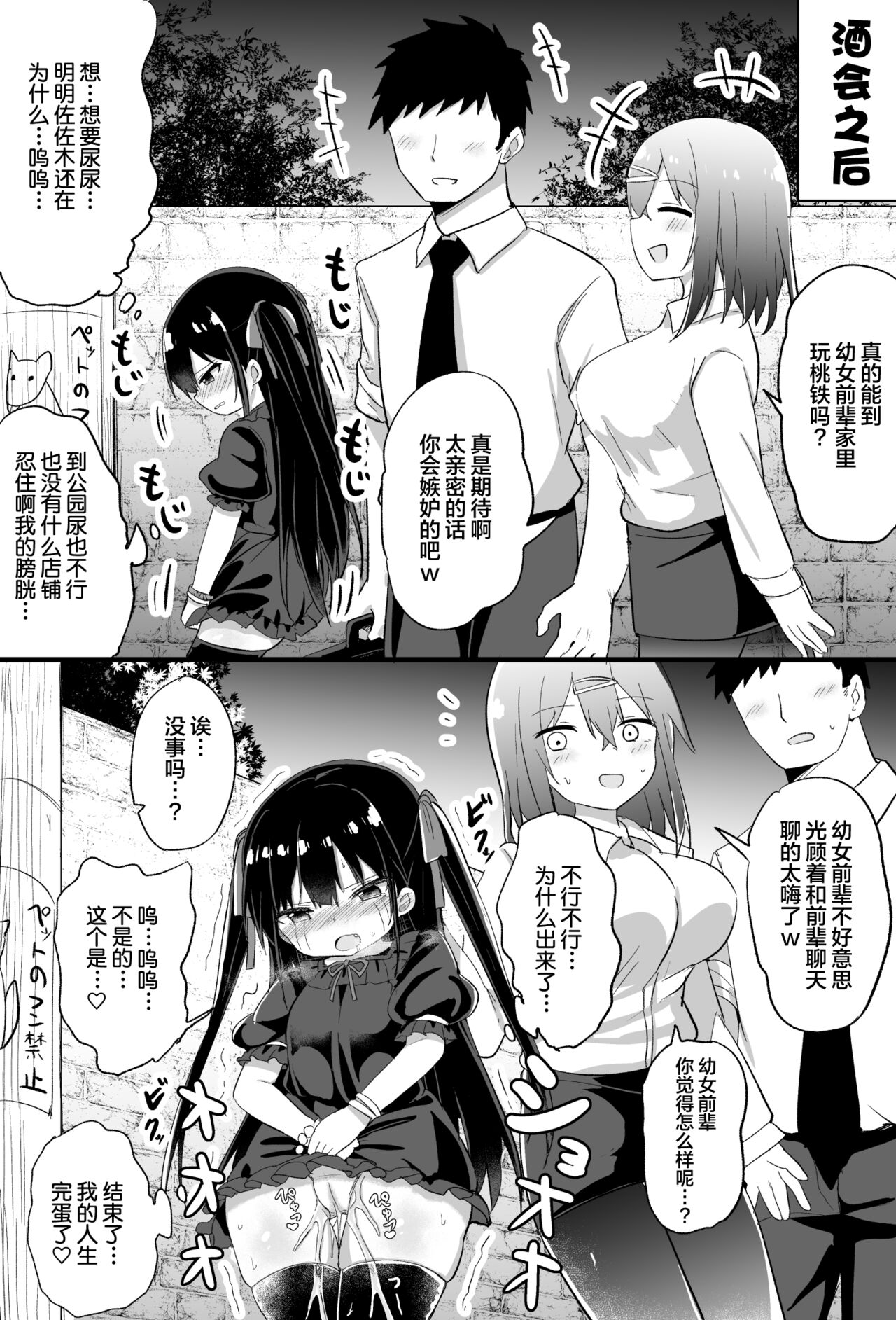 [日本漫画] [Tonari] Youjo Senpai (21)   单本,萝莉,比基尼,泳装,丝袜#[63P]-31