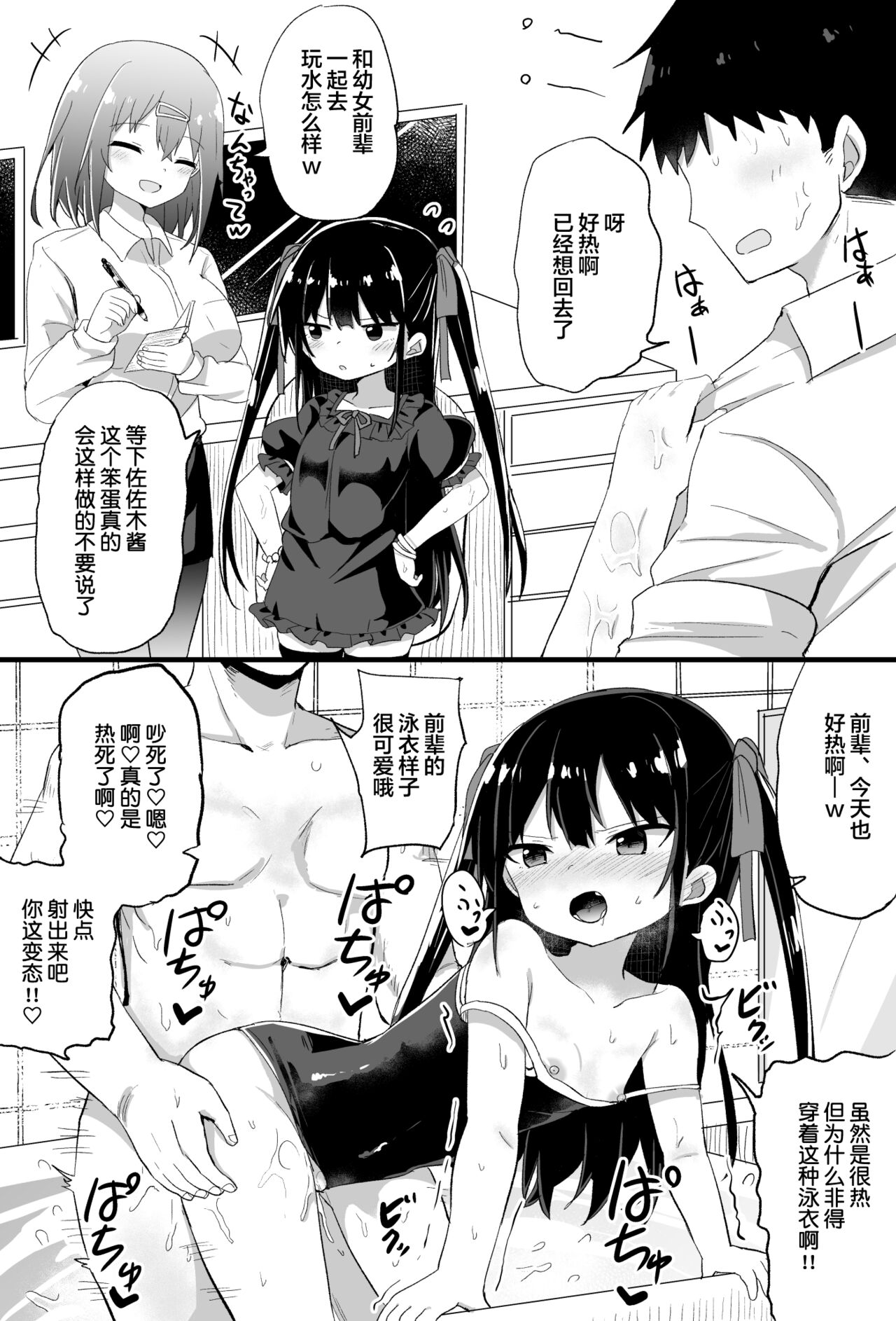 [日本漫画] [Tonari] Youjo Senpai (21)   单本,萝莉,比基尼,泳装,丝袜#[63P]-41