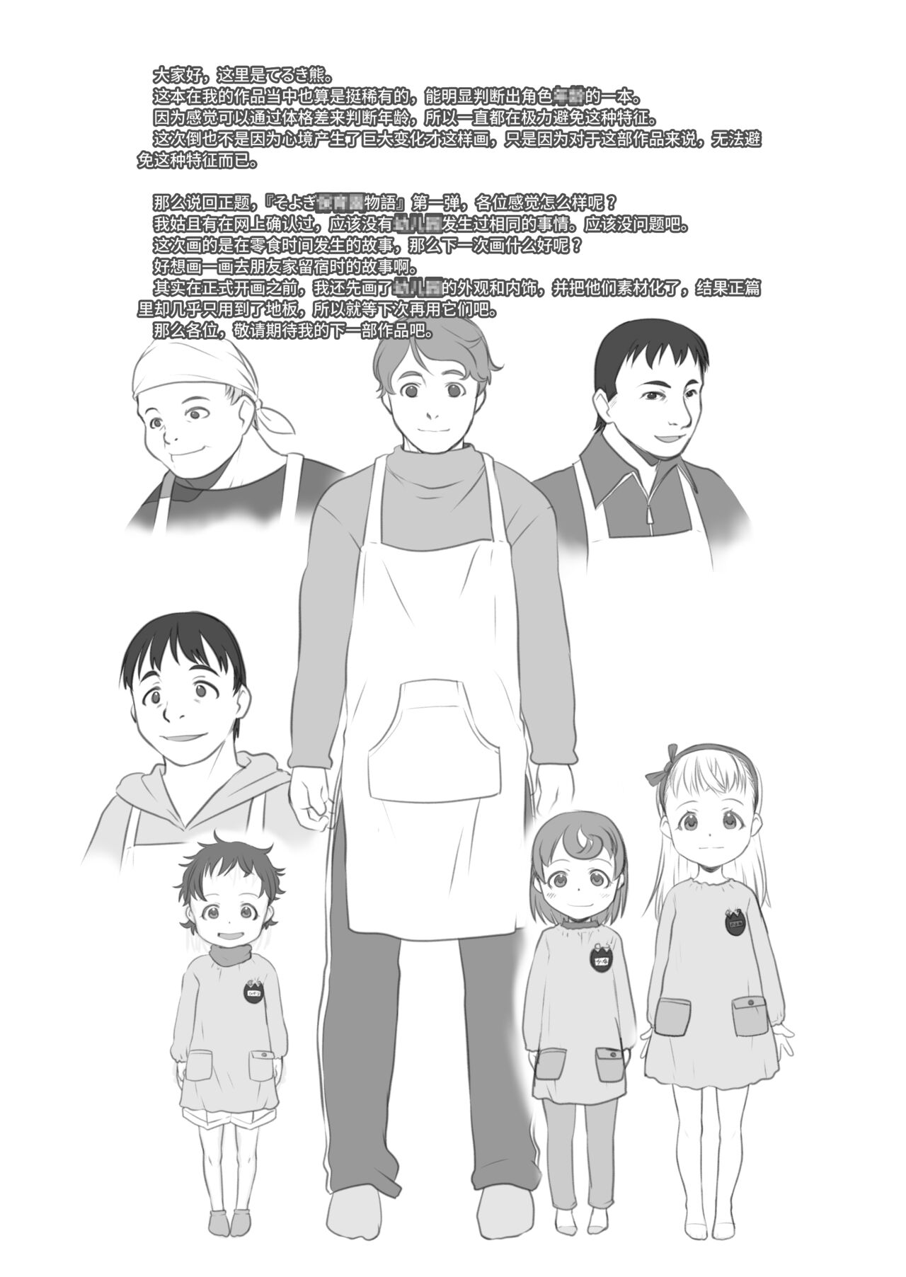 [日本漫画] [P.A. Project (Teruki Kuma)] Oyatsu no Jikan. [Chinese]   单本,萝莉,老师,群P,内射中出#[23P]-21