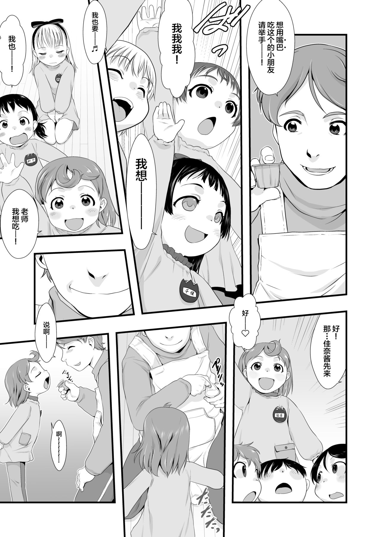 [日本漫画] [P.A. Project (Teruki Kuma)] Oyatsu no Jikan. [Chinese]   单本,萝莉,老师,群P,内射中出#[23P]-4