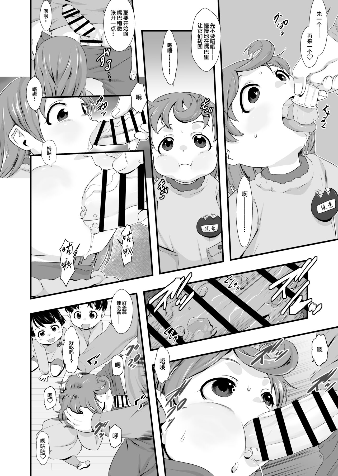 [日本漫画] [P.A. Project (Teruki Kuma)] Oyatsu no Jikan. [Chinese]   单本,萝莉,老师,群P,内射中出#[23P]-5