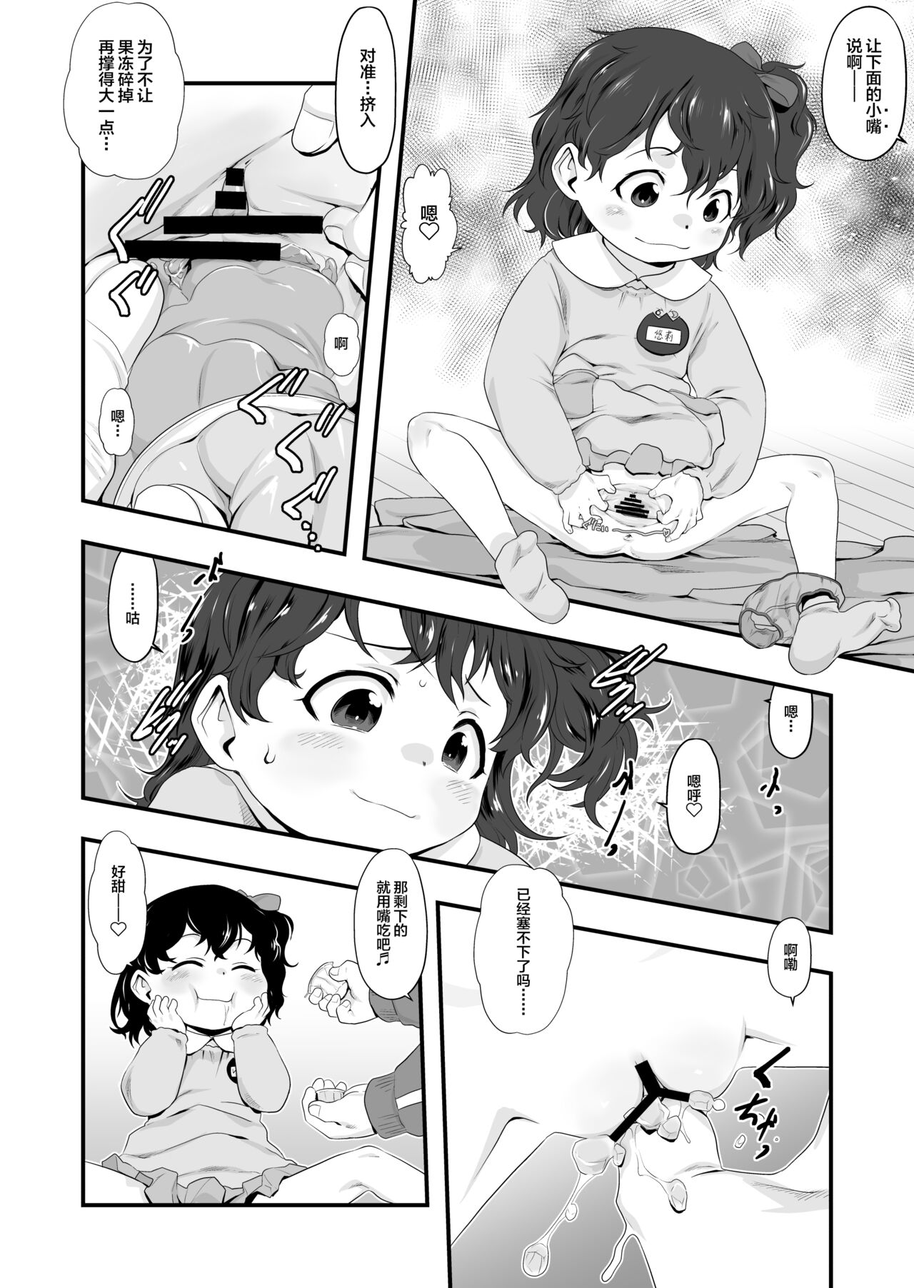 [日本漫画] [P.A. Project (Teruki Kuma)] Oyatsu no Jikan. [Chinese]   单本,萝莉,老师,群P,内射中出#[23P]-9