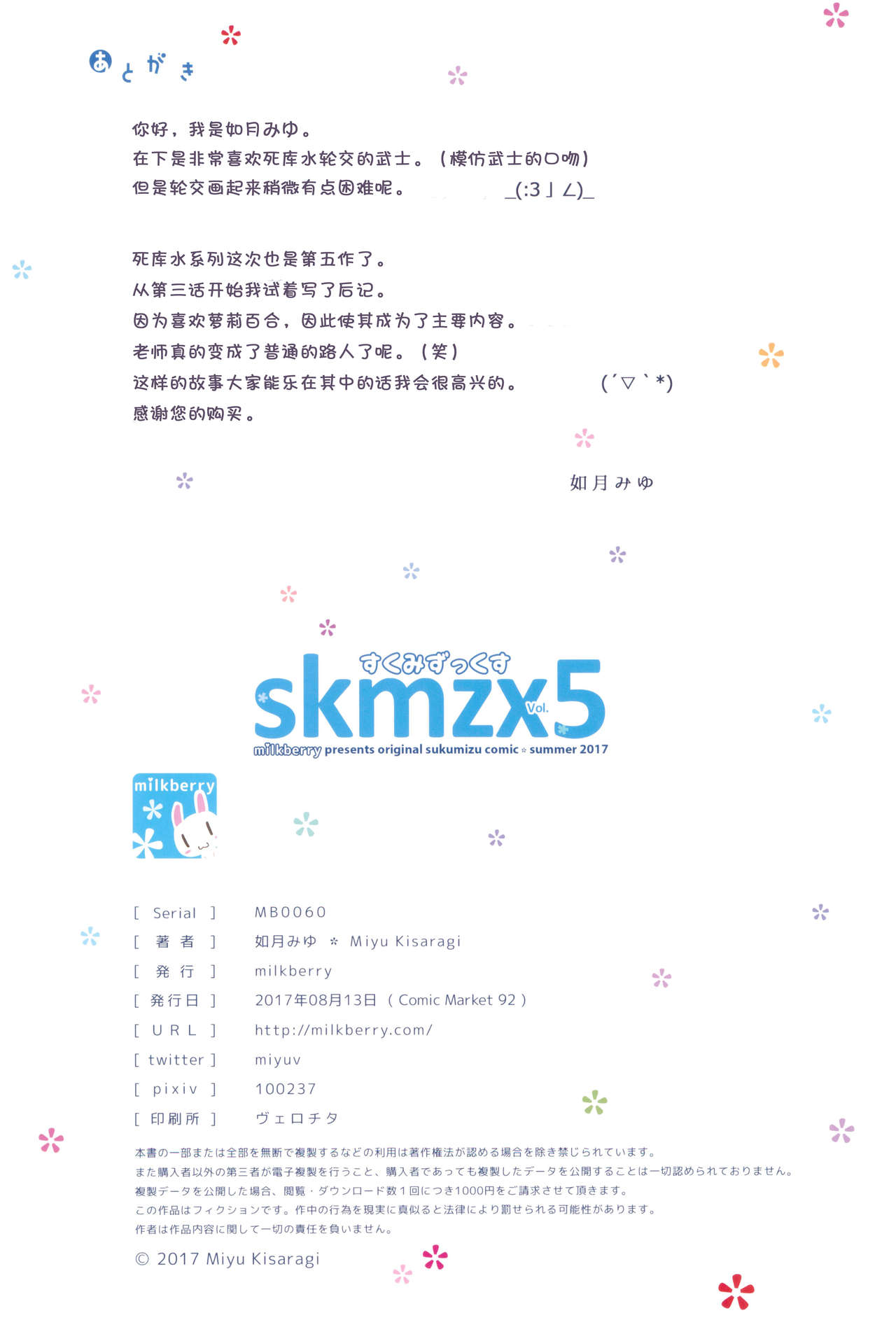 [日本漫画] (C92) [milkberry (Kisaragi Miyu)] skmzx5  单本,萝莉,马尾辫,群P,泳装#[27P]-26