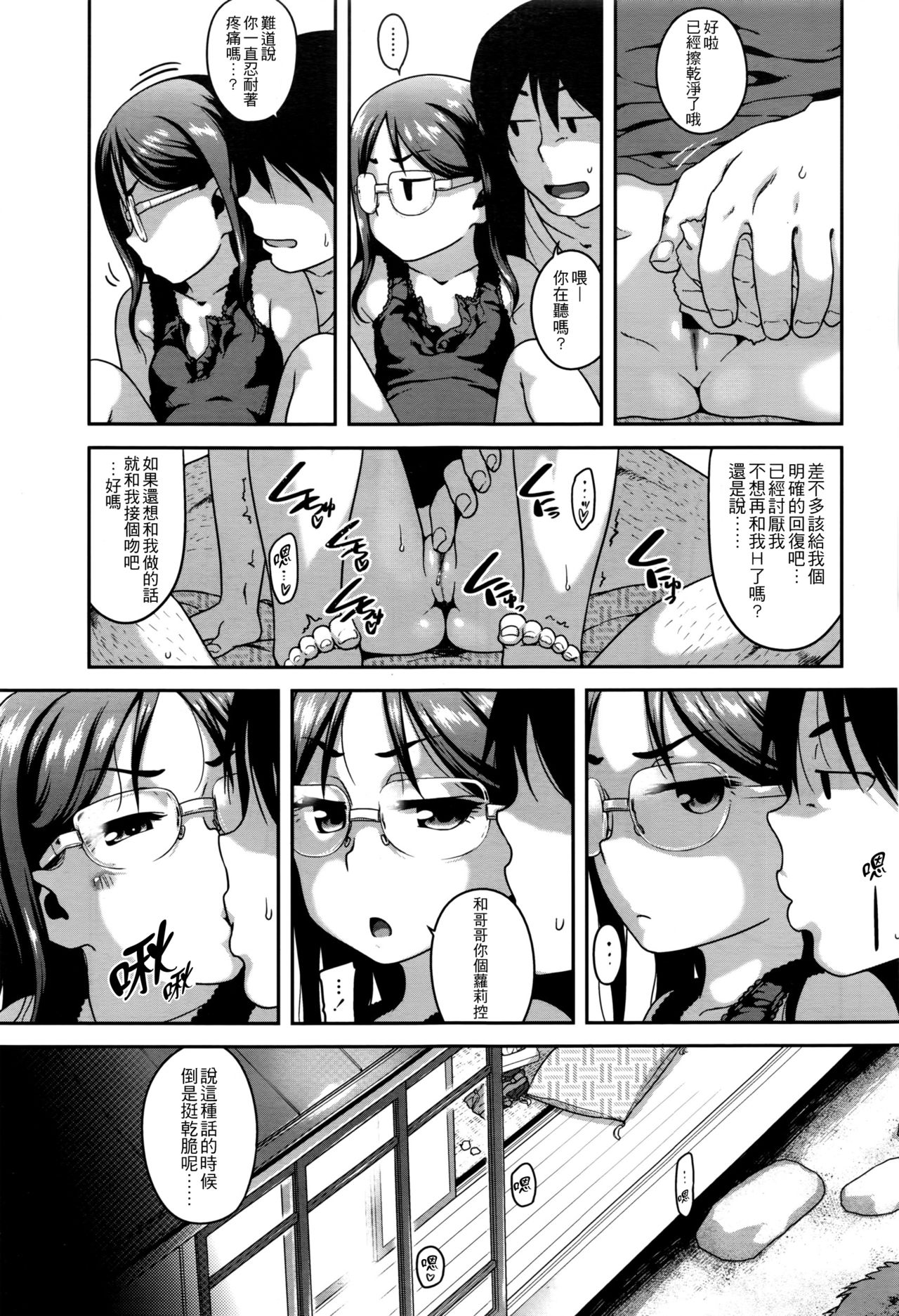 [日本漫画] [Chiguchi Miri] Itoko Now (COMIC LO 2016-09)   单本,眼镜,萝莉,不伦,单女,单男#[18P]-17