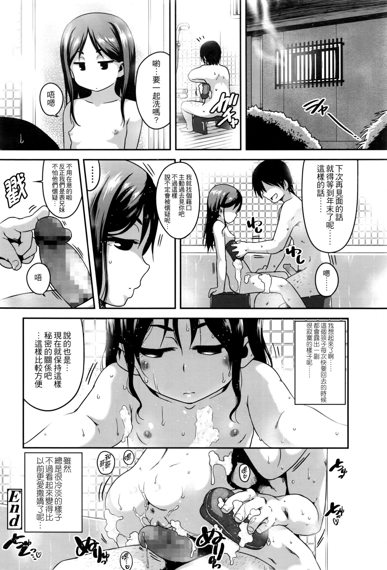 [日本漫画] [Chiguchi Miri] Itoko Now (COMIC LO 2016-09)   单本,眼镜,萝莉,不伦,单女,单男#[18P]-18