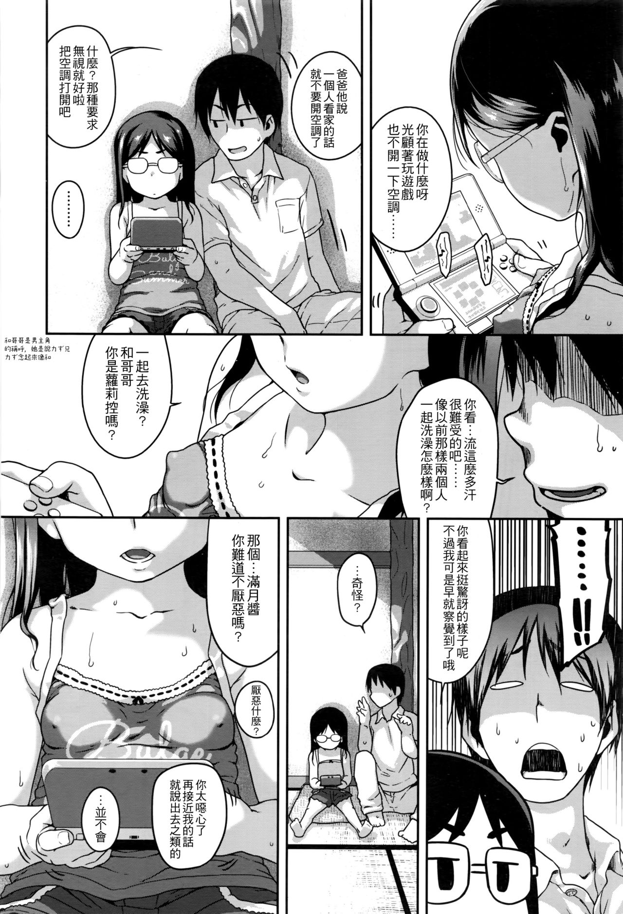[日本漫画] [Chiguchi Miri] Itoko Now (COMIC LO 2016-09)   单本,眼镜,萝莉,不伦,单女,单男#[18P]-2