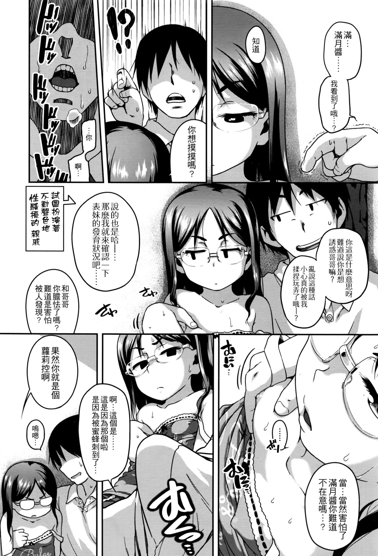 [日本漫画] [Chiguchi Miri] Itoko Now (COMIC LO 2016-09)   单本,眼镜,萝莉,不伦,单女,单男#[18P]-4
