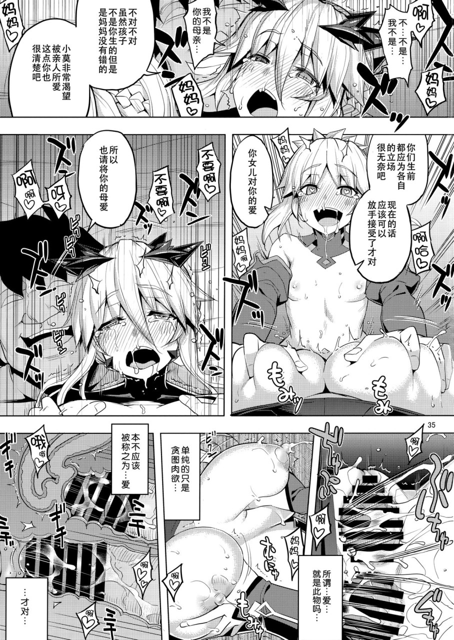 [日本漫画] (C95) [RUBBISH選別隊 (無望菜志)] RE28 (Fate/Grand Order)  单本,巨乳大奶,束缚,性玩具#[53P]-34