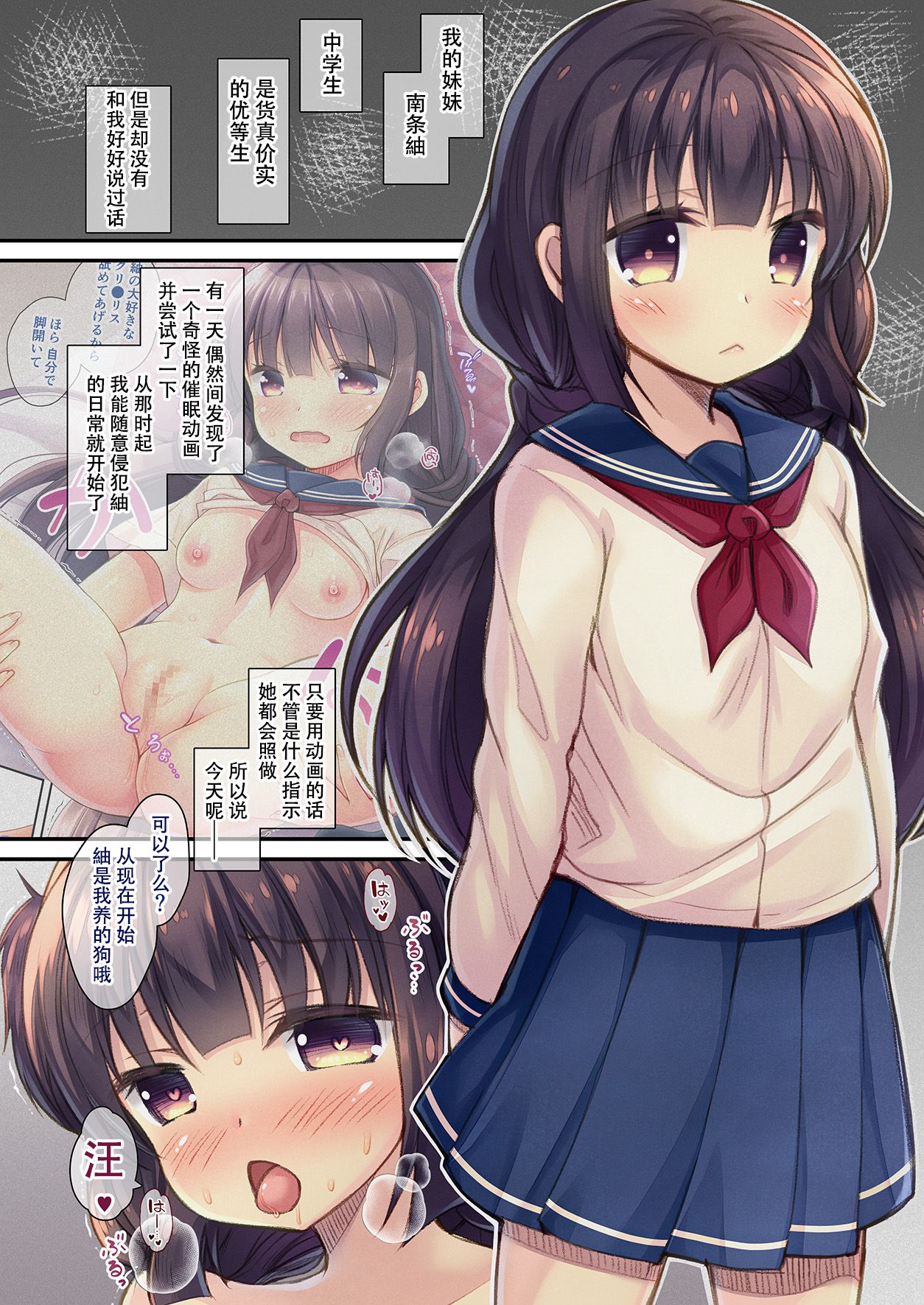 [日本漫画] [Ameya. (Ameya Kirica)] JC Imouto Saimin x Cli Zeme x Mesuinu Choukyou [Chinese]   单本,肛门,萝莉,单女,女学生制服#[16P]-4