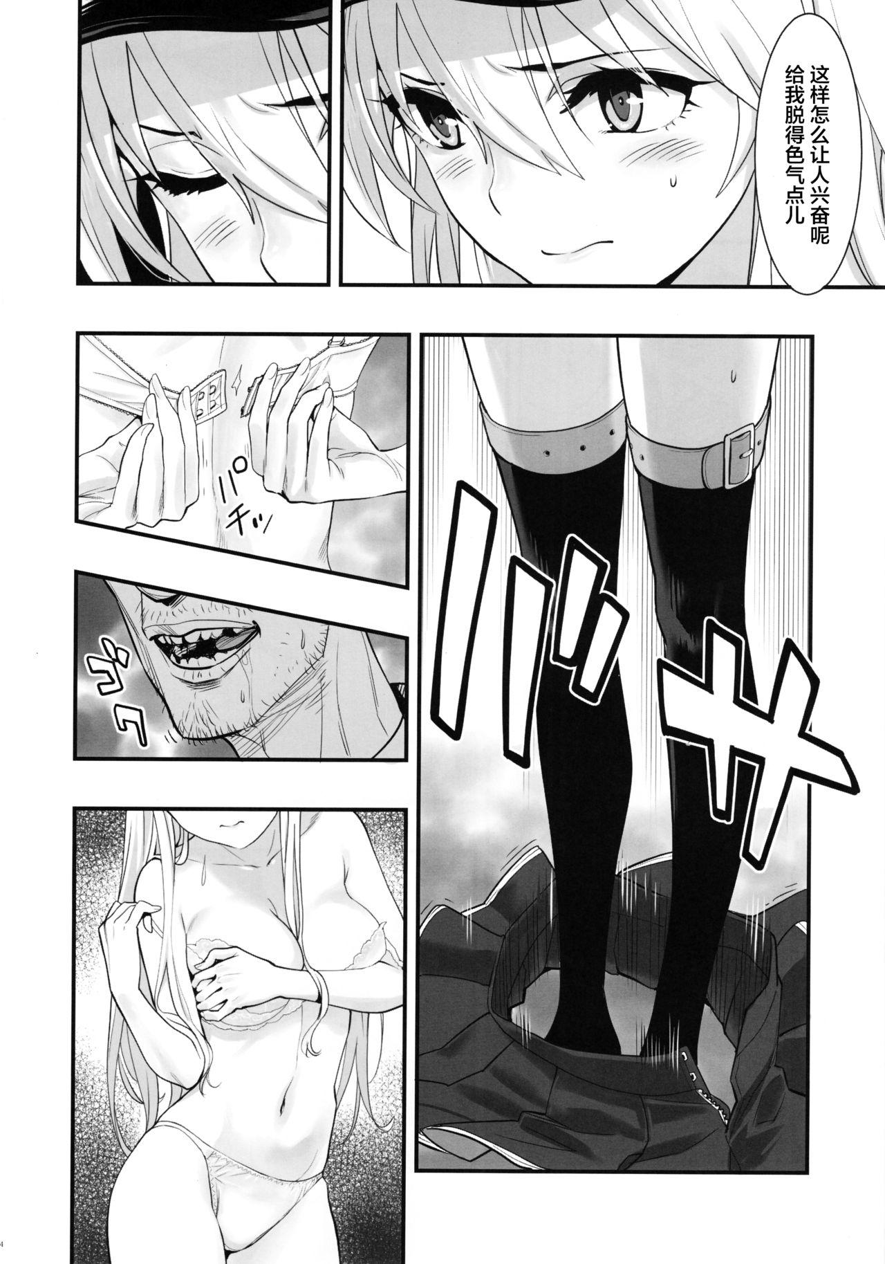 [日本漫画] (C94) [Hassystant] Boku no Kanojo wa Enterprise (Azur Lane)[Chinese  单本,强奸,NTR,单女,恋父,丝袜#[35P]-14