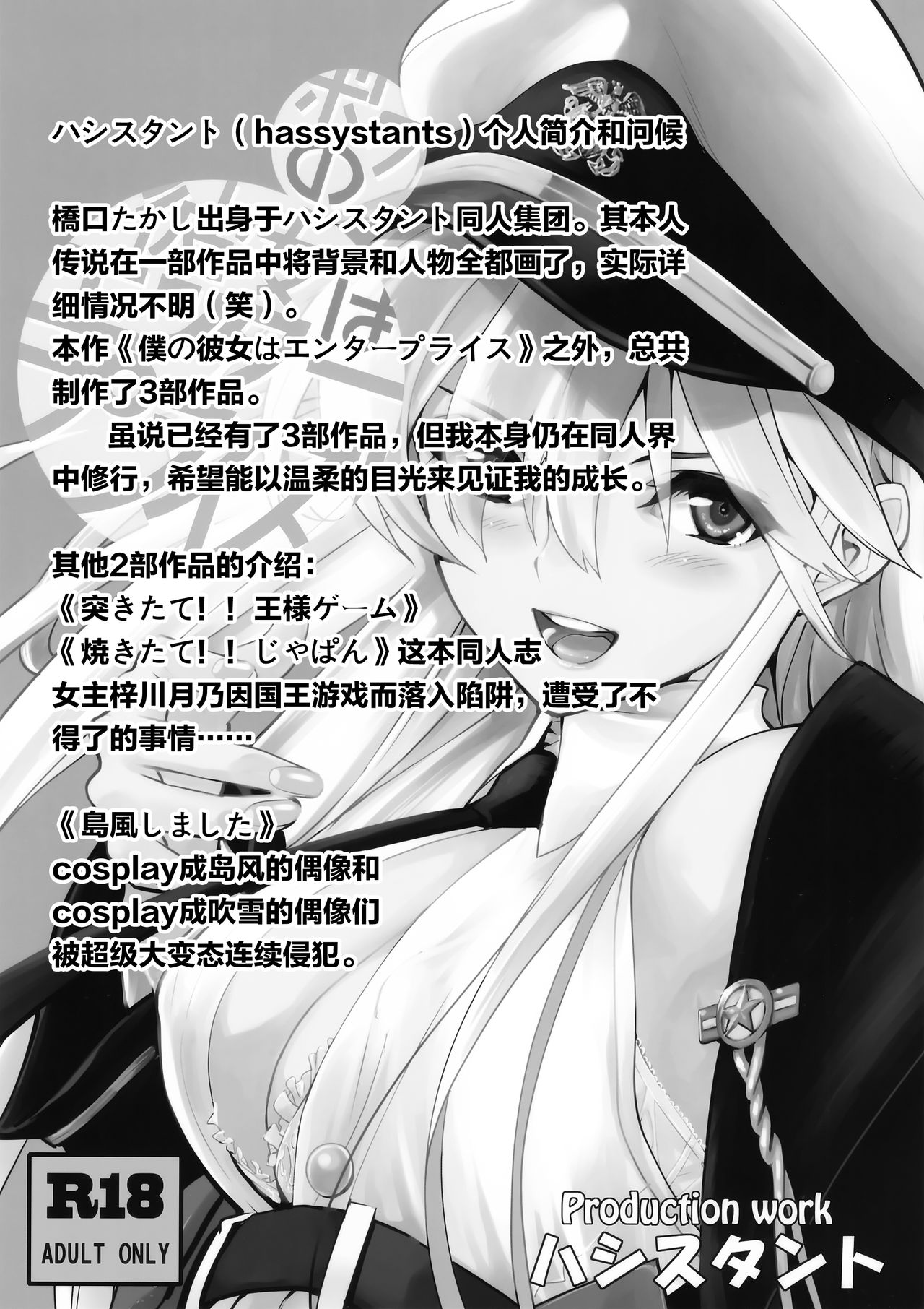 [日本漫画] (C94) [Hassystant] Boku no Kanojo wa Enterprise (Azur Lane)[Chinese  单本,强奸,NTR,单女,恋父,丝袜#[35P]-2