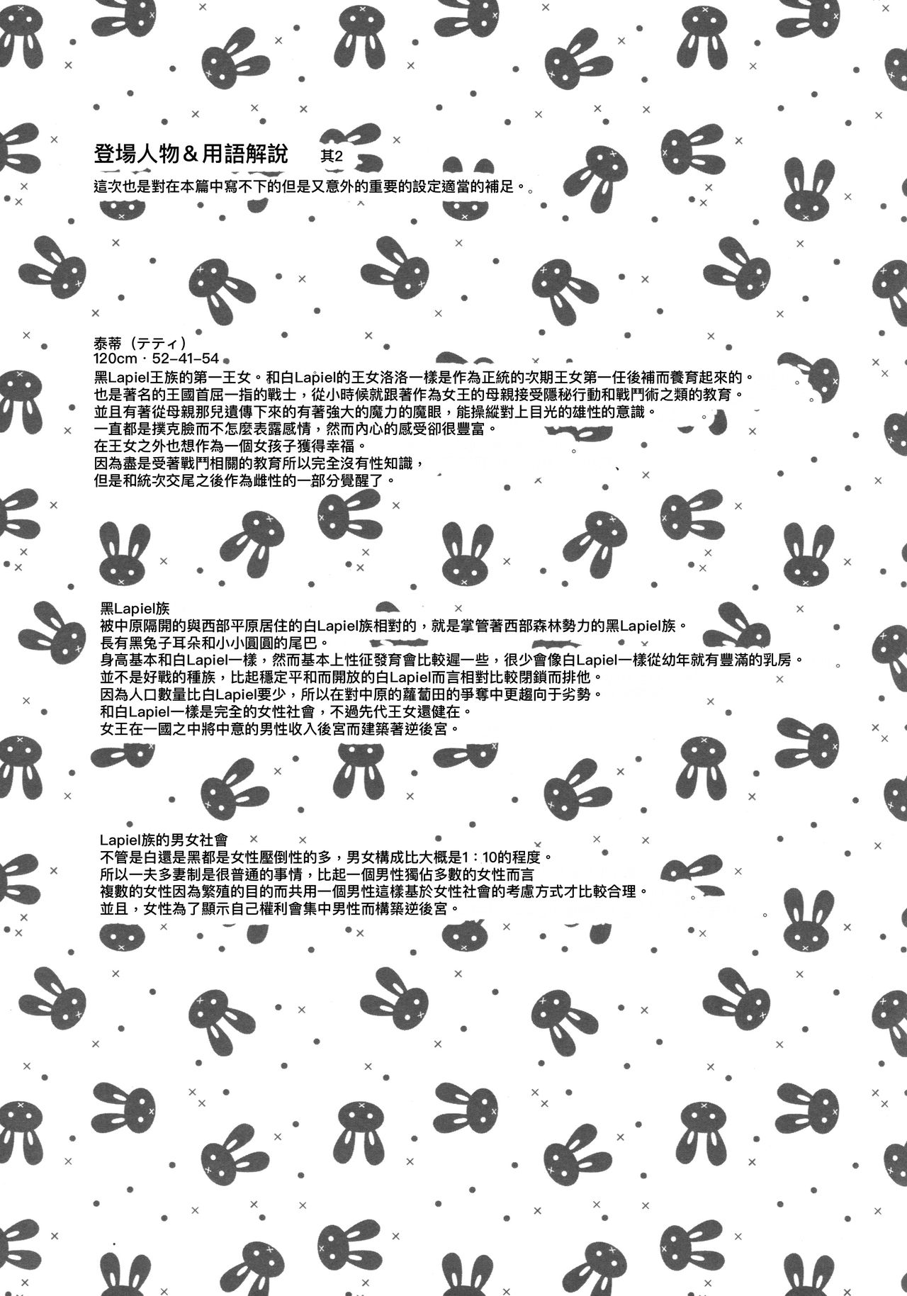 [日本漫画] (C92) [Misty Isle (Sorimura Youji)] Usamimi Princess to Isekai Kozukuri Life!! 2 [Chinese]   单本,眼镜,肛门,萝莉,单女,群P,丝袜#[25P]-24