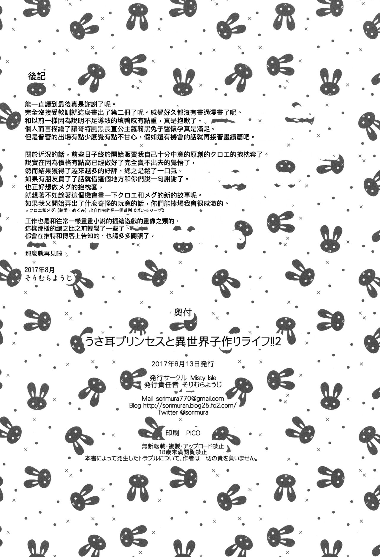 [日本漫画] (C92) [Misty Isle (Sorimura Youji)] Usamimi Princess to Isekai Kozukuri Life!! 2 [Chinese]   单本,眼镜,肛门,萝莉,单女,群P,丝袜#[25P]-25