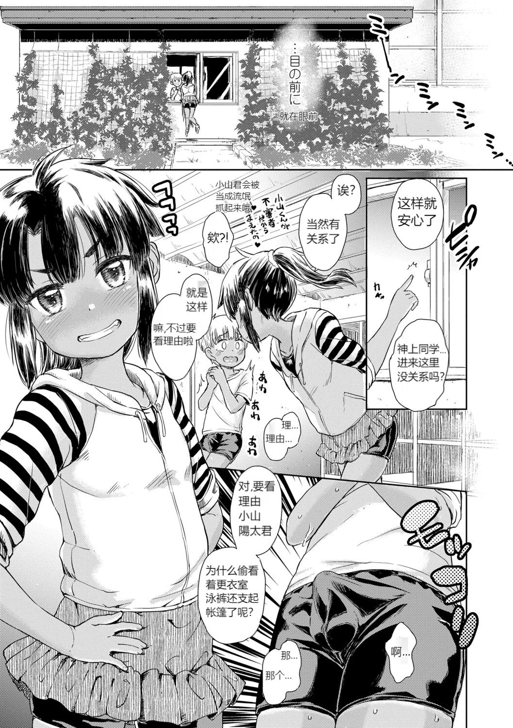 [日本漫画] [Takahashi Note] Pool no Aji (Bokutachi Motto Ijiritai) [Chinese]  单本,正太控,萝莉,单男#[31P]-10
