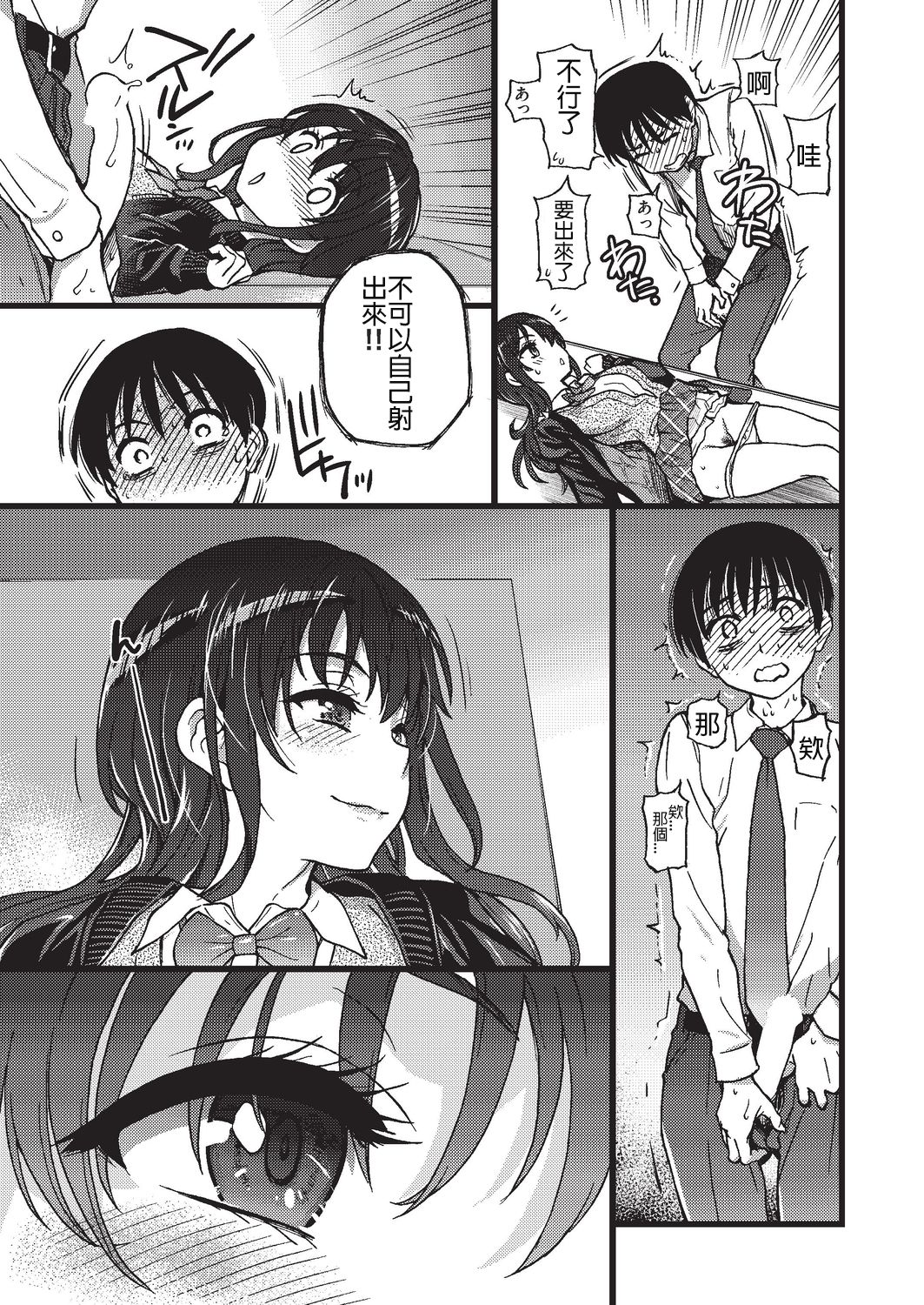 [日本漫画] [Shiwasu no Okina] Please! Freeze! Please! #3 (COMIC AUN 2019-08) [Chinese]   单本,眼镜,女学生制服#[40P]-19