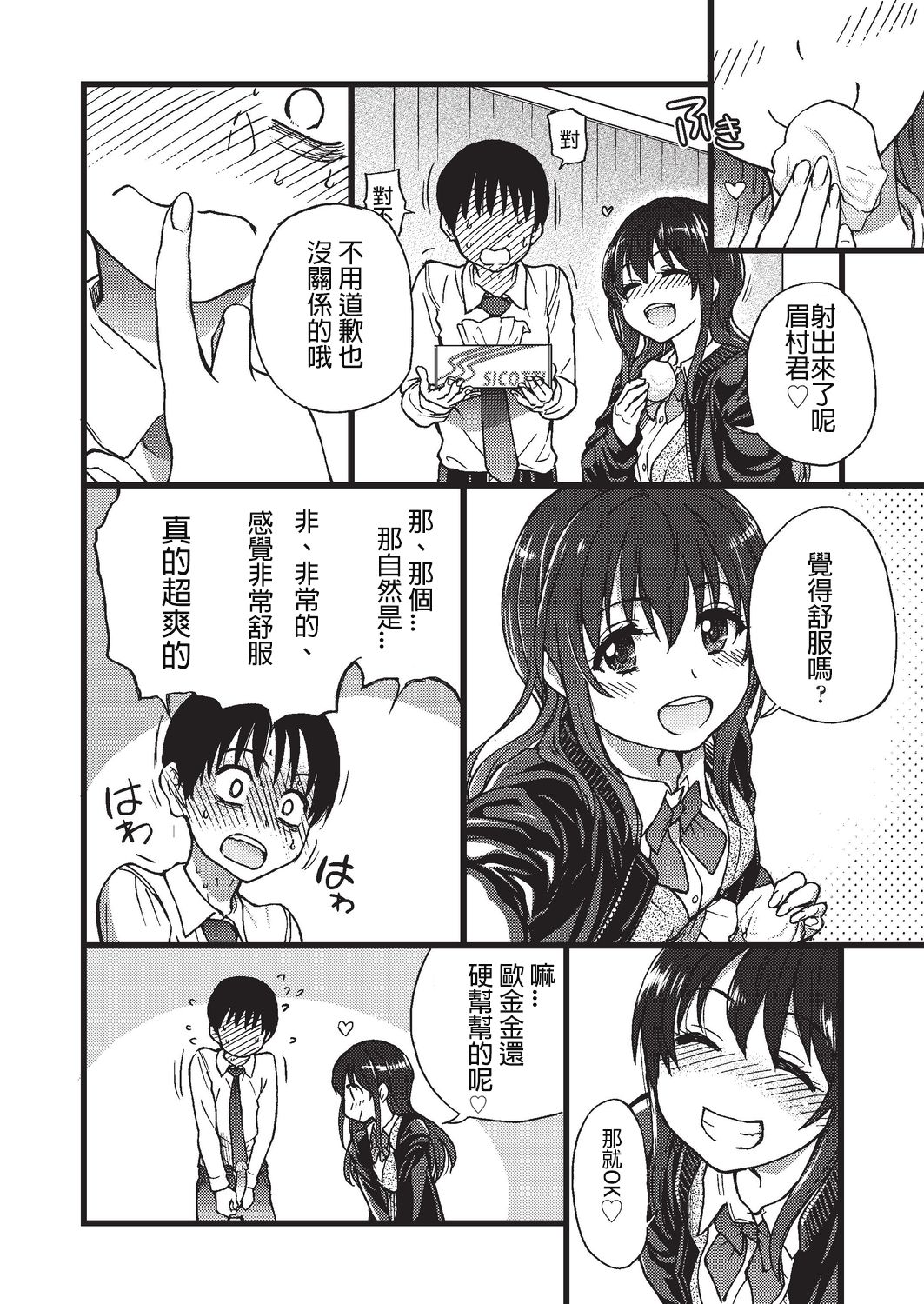 [日本漫画] [Shiwasu no Okina] Please! Freeze! Please! #3 (COMIC AUN 2019-08) [Chinese]   单本,眼镜,女学生制服#[40P]-24