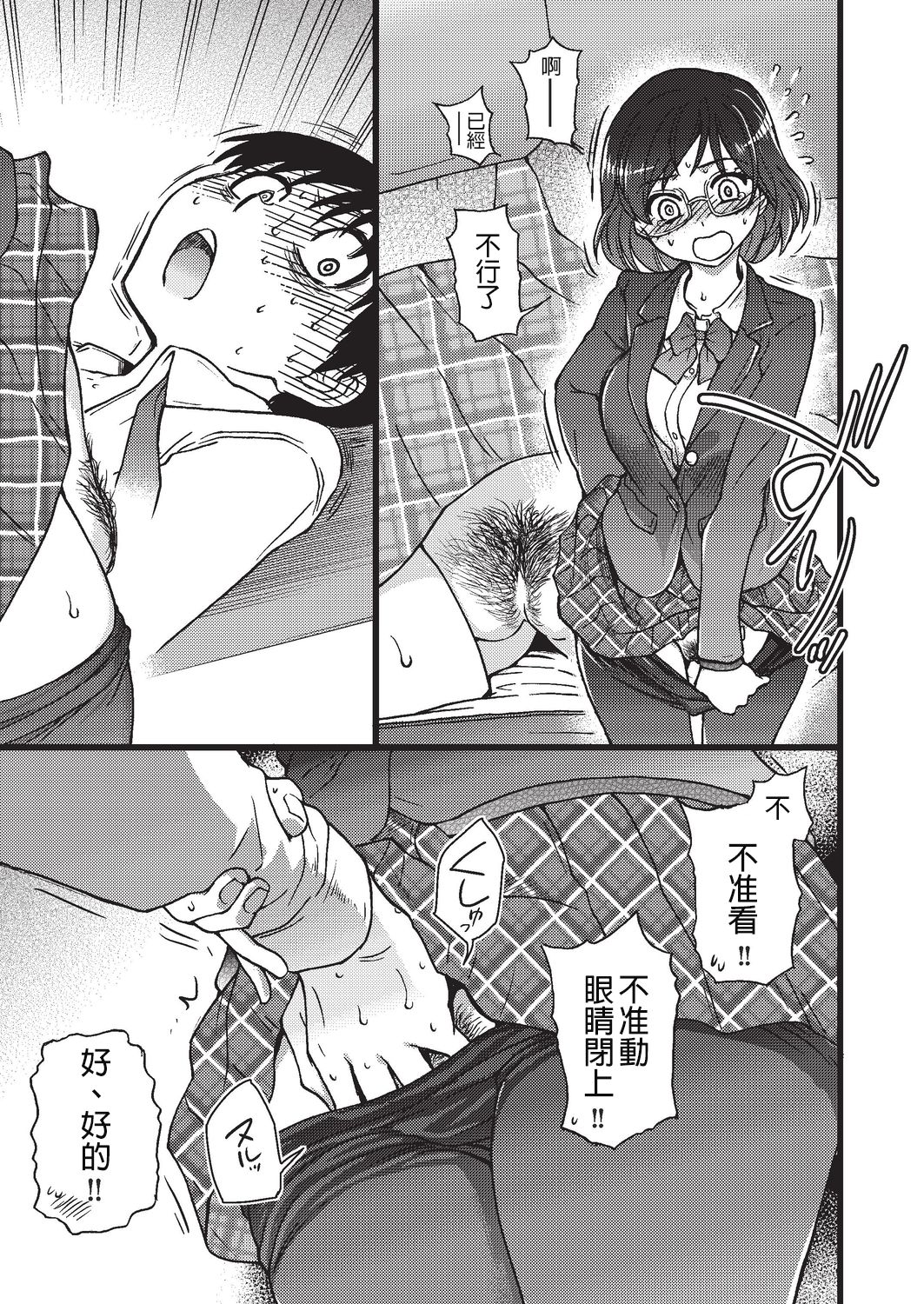 [日本漫画] [Shiwasu no Okina] Please! Freeze! Please! #3 (COMIC AUN 2019-08) [Chinese]   单本,眼镜,女学生制服#[40P]-35