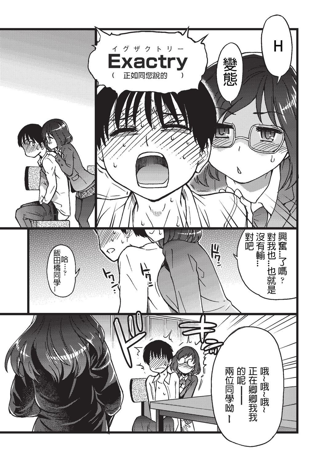 [日本漫画] [Shiwasu no Okina] Please! Freeze! Please! #3 (COMIC AUN 2019-08) [Chinese]   单本,眼镜,女学生制服#[40P]-39