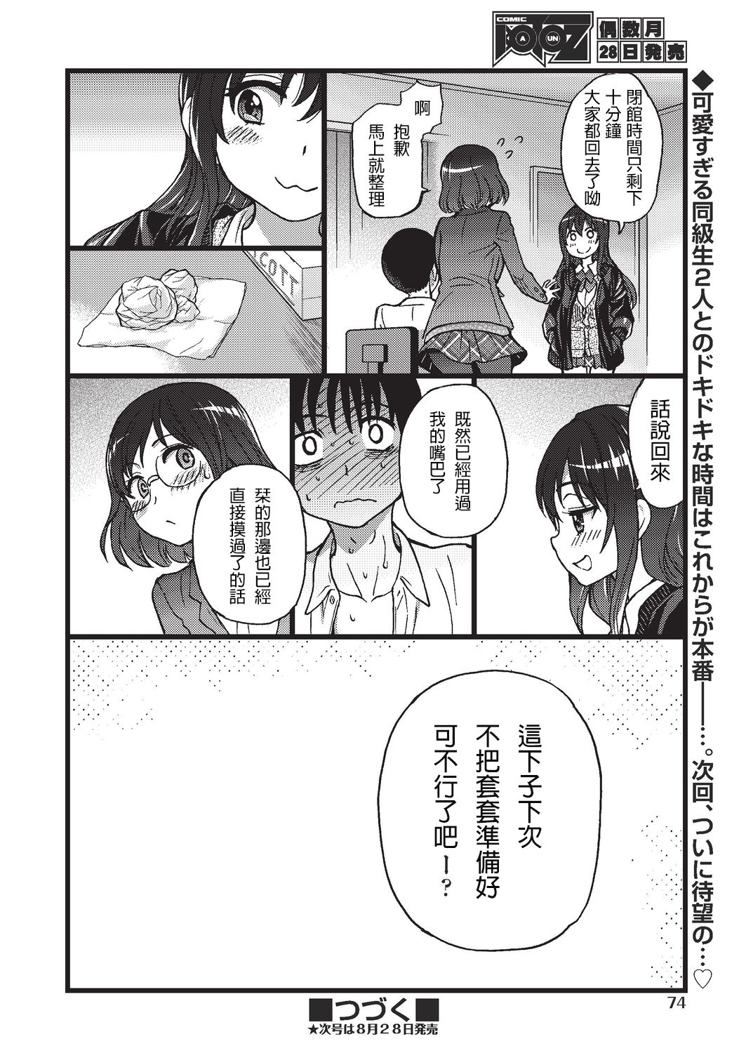 [日本漫画] [Shiwasu no Okina] Please! Freeze! Please! #3 (COMIC AUN 2019-08) [Chinese]   单本,眼镜,女学生制服#[40P]-40