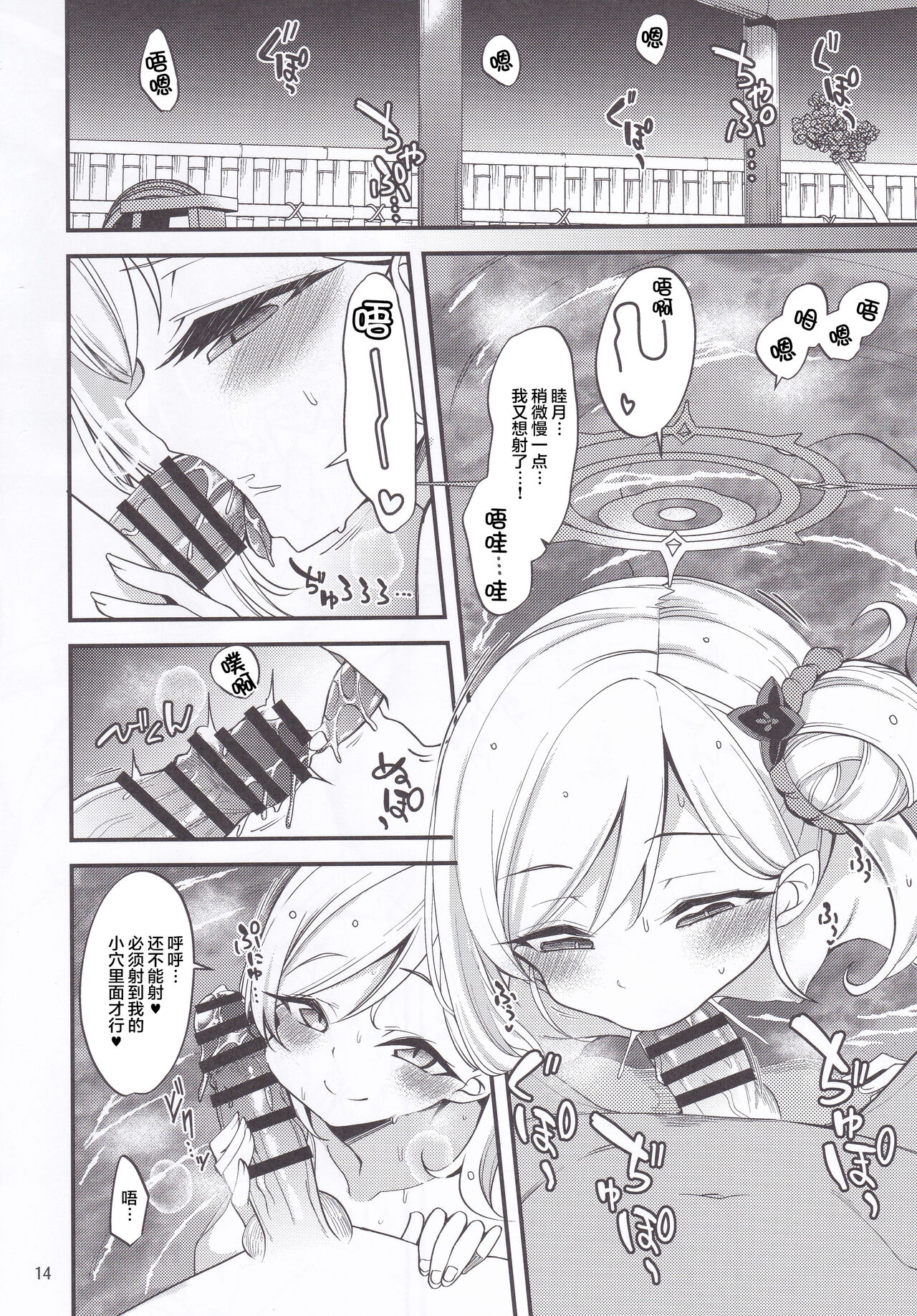 [日本漫画] (C99) [Ryuukakusan Nodoame (Gokubuto Mayuge)] Gehenna Onsen Monogatari (Blue Archive)  单本,萝莉,单女,单男,马尾辫#[22P]-13