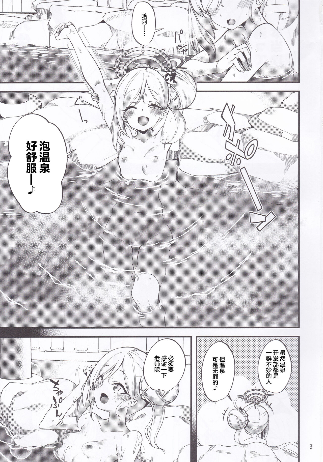 [日本漫画] (C99) [Ryuukakusan Nodoame (Gokubuto Mayuge)] Gehenna Onsen Monogatari (Blue Archive)  单本,萝莉,单女,单男,马尾辫#[22P]-2