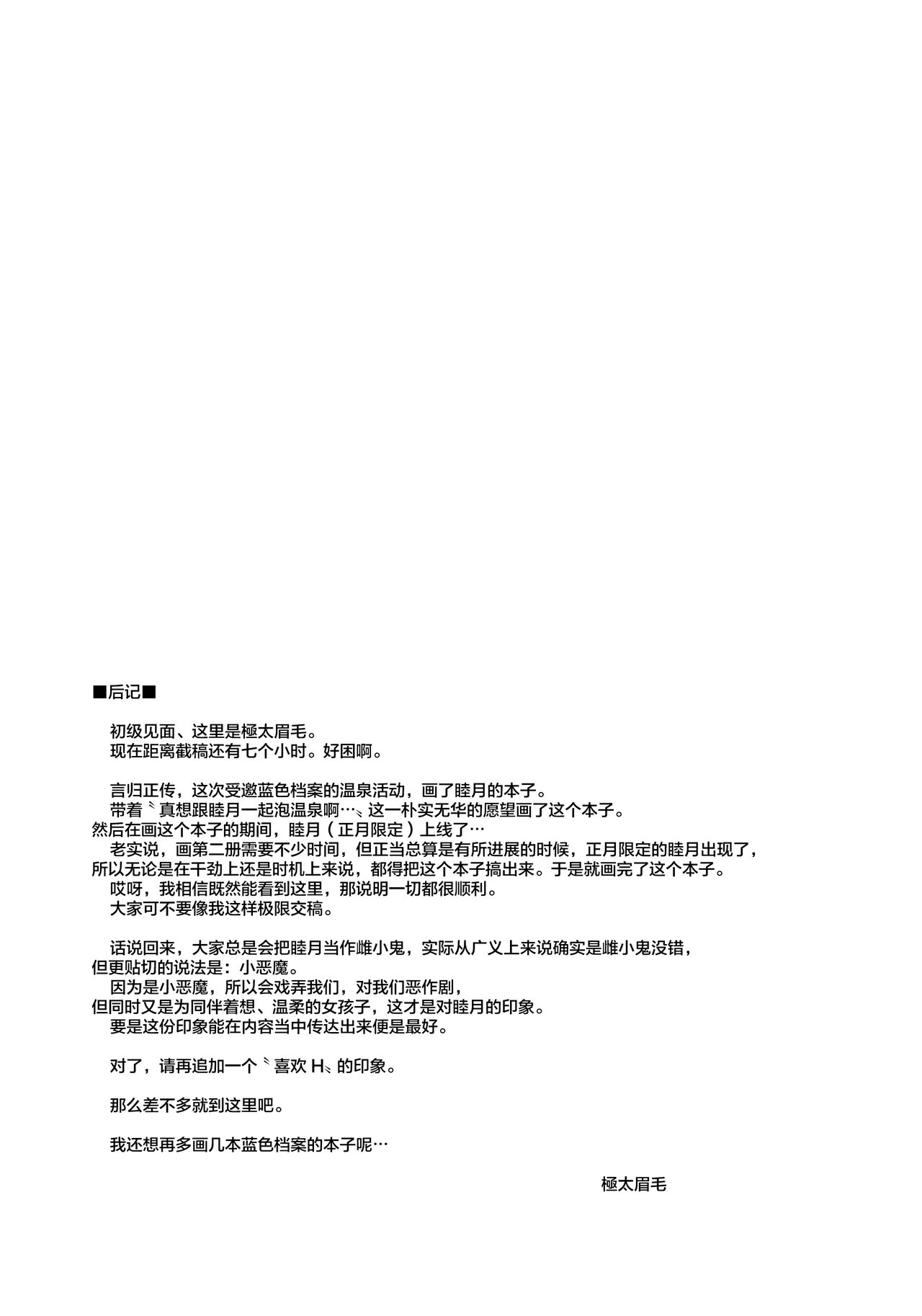 [日本漫画] (C99) [Ryuukakusan Nodoame (Gokubuto Mayuge)] Gehenna Onsen Monogatari (Blue Archive)  单本,萝莉,单女,单男,马尾辫#[22P]-20