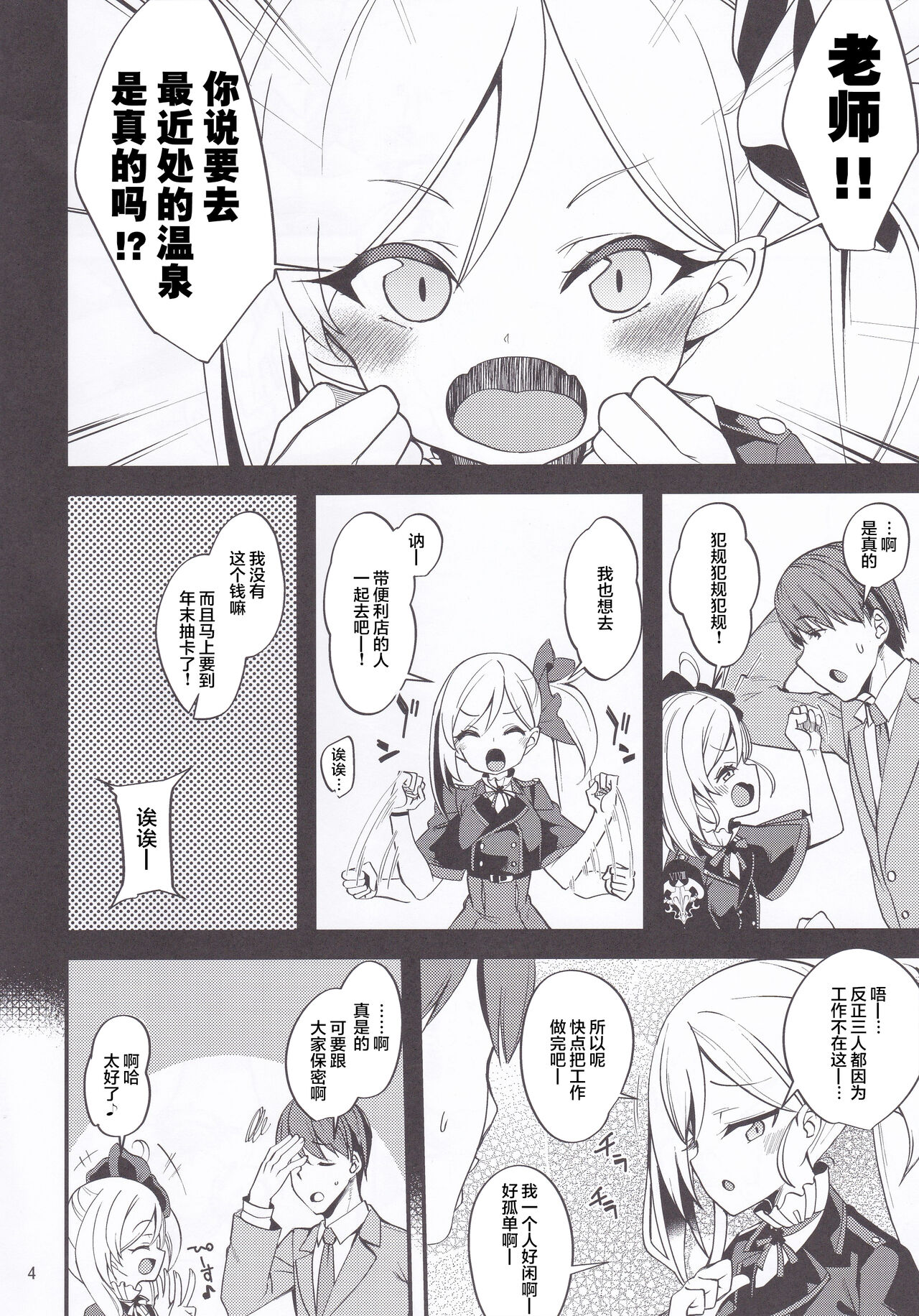[日本漫画] (C99) [Ryuukakusan Nodoame (Gokubuto Mayuge)] Gehenna Onsen Monogatari (Blue Archive)  单本,萝莉,单女,单男,马尾辫#[22P]-3