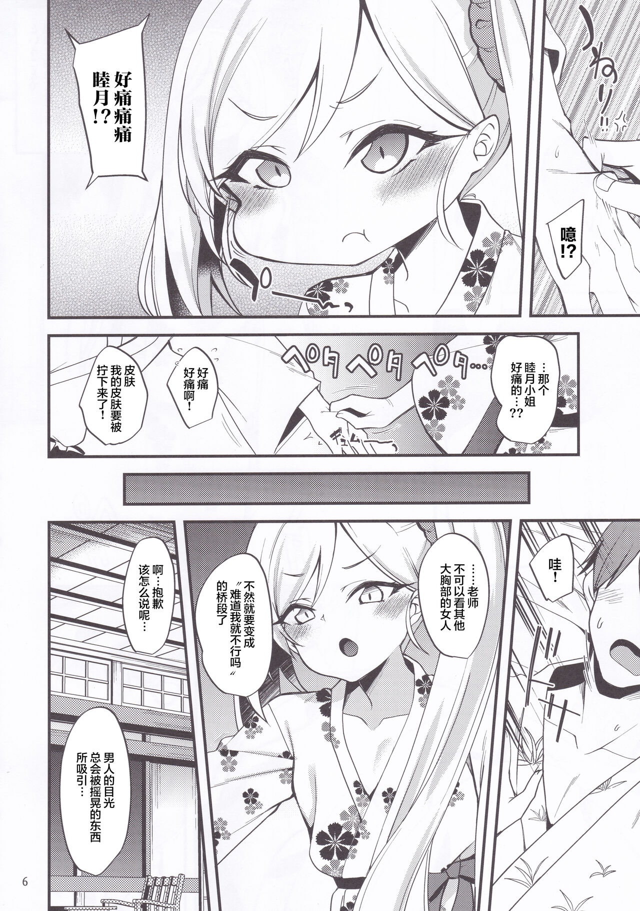 [日本漫画] (C99) [Ryuukakusan Nodoame (Gokubuto Mayuge)] Gehenna Onsen Monogatari (Blue Archive)  单本,萝莉,单女,单男,马尾辫#[22P]-5