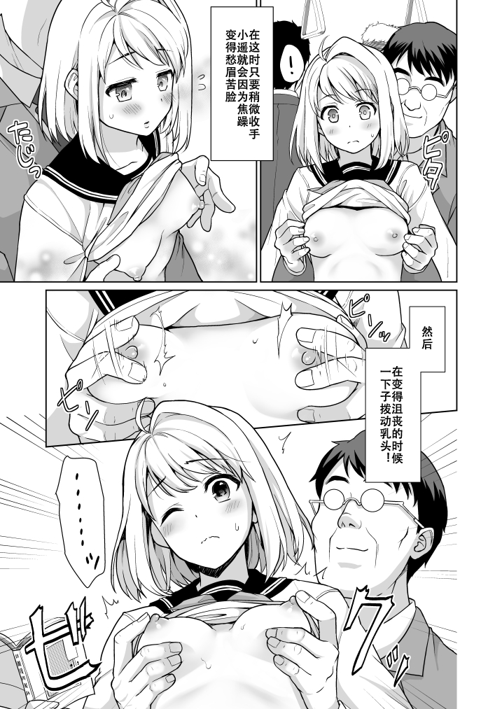 [日本漫画] [F Taku (Anma)] Mukuchi Shoujo no Chikan Higai Omakebon 单本,黑丝丝袜,单女,女学生制服,连裤袜#[43P]-13