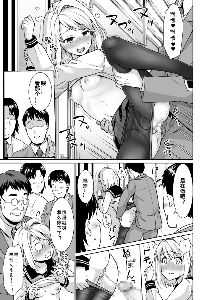 [日本漫画] [F Taku (Anma)] Mukuchi Shoujo no Chikan Higai Omakebon 单本,黑丝丝袜,单女,女学生制服,连裤袜#[43P]-27
