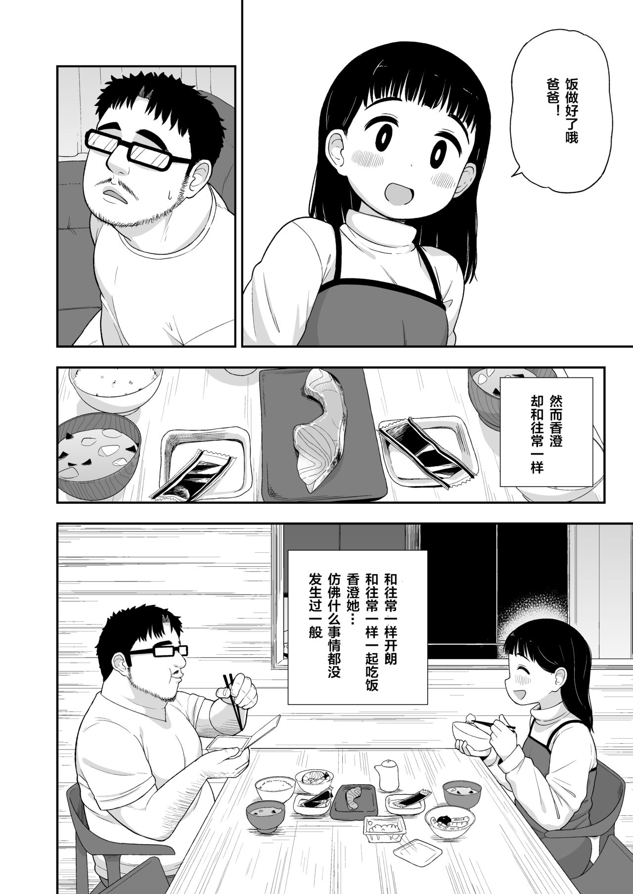 [日本漫画] (C96) [Tekokids (Leonard 16sei)] Jimi na Hitorimusume ga Tsuma no Kawari ni SeFri ni Natte kureta Hanashi   单本,萝莉,单女,女学生制服,单男,丝袜#[57P]-13