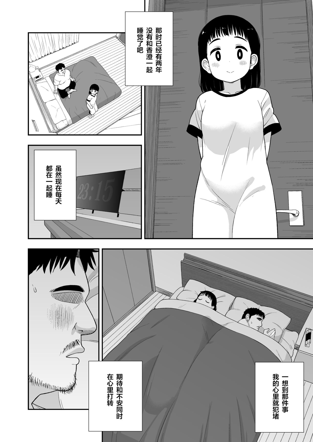 [日本漫画] (C96) [Tekokids (Leonard 16sei)] Jimi na Hitorimusume ga Tsuma no Kawari ni SeFri ni Natte kureta Hanashi   单本,萝莉,单女,女学生制服,单男,丝袜#[57P]-15